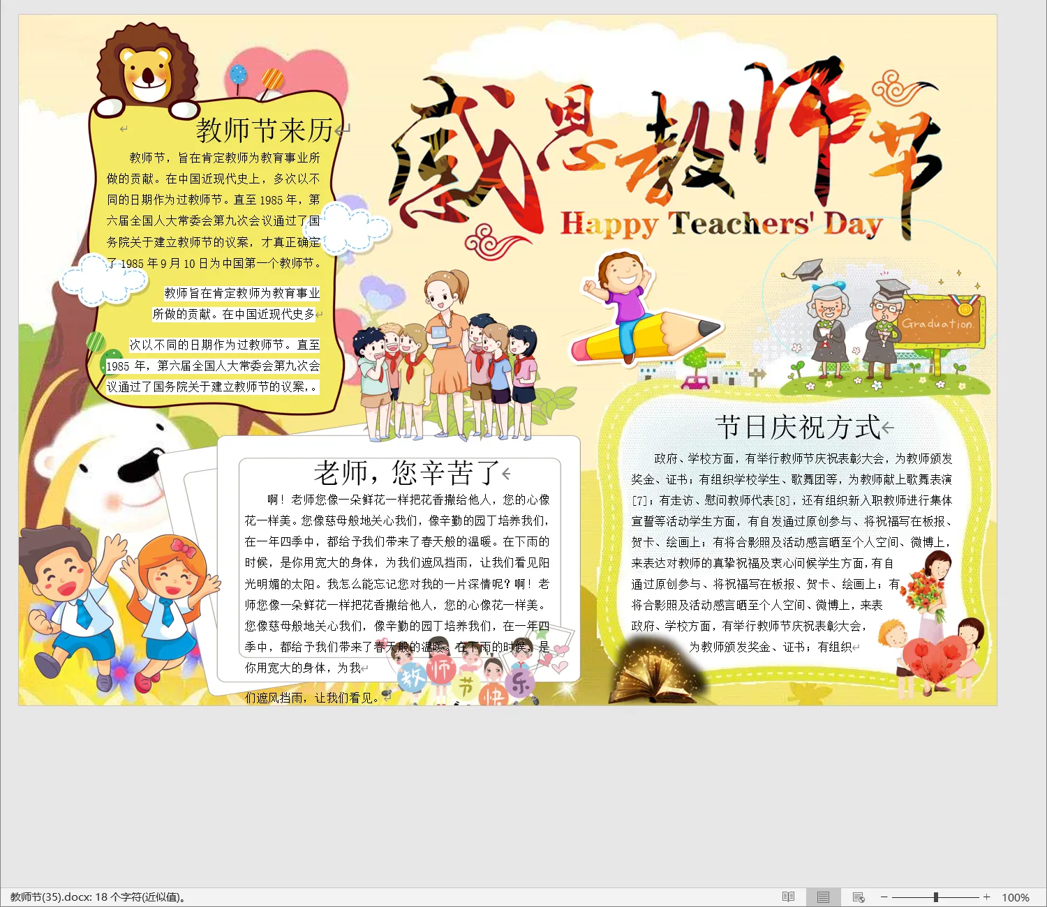 教师节(35).webp