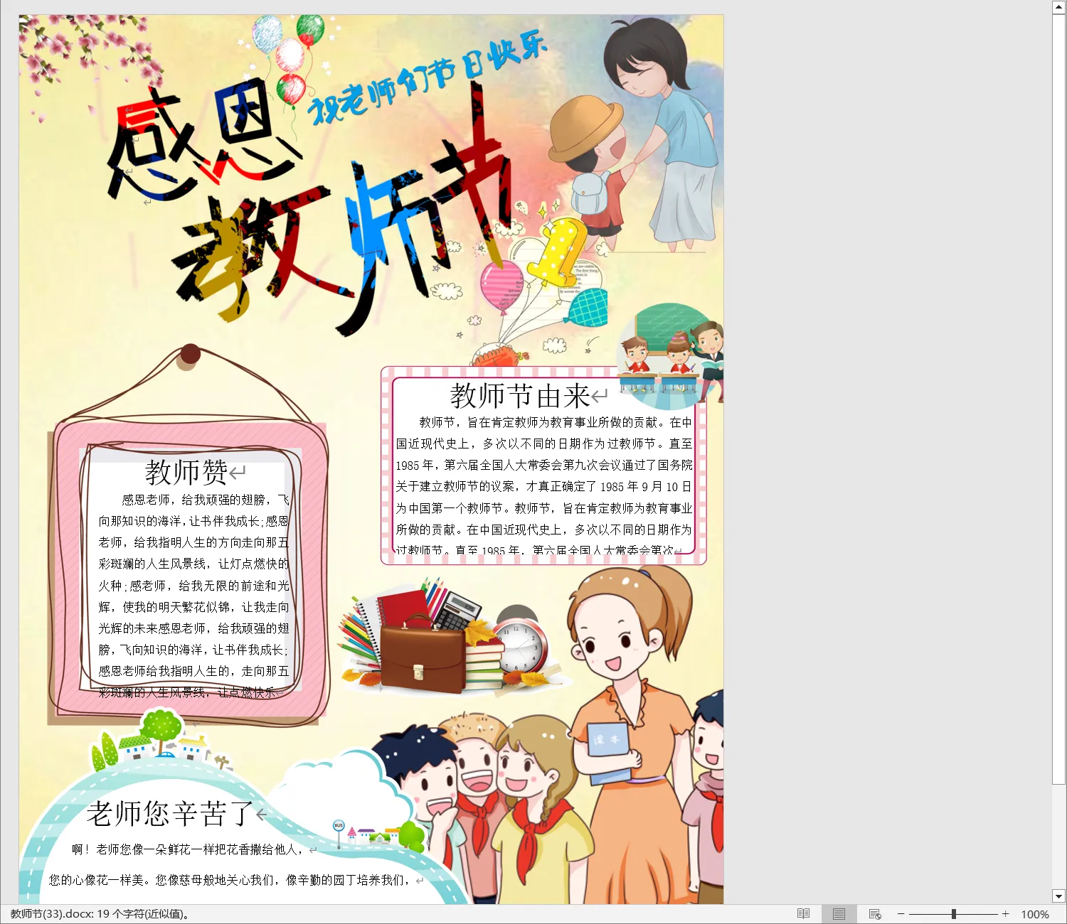 教师节(33).webp