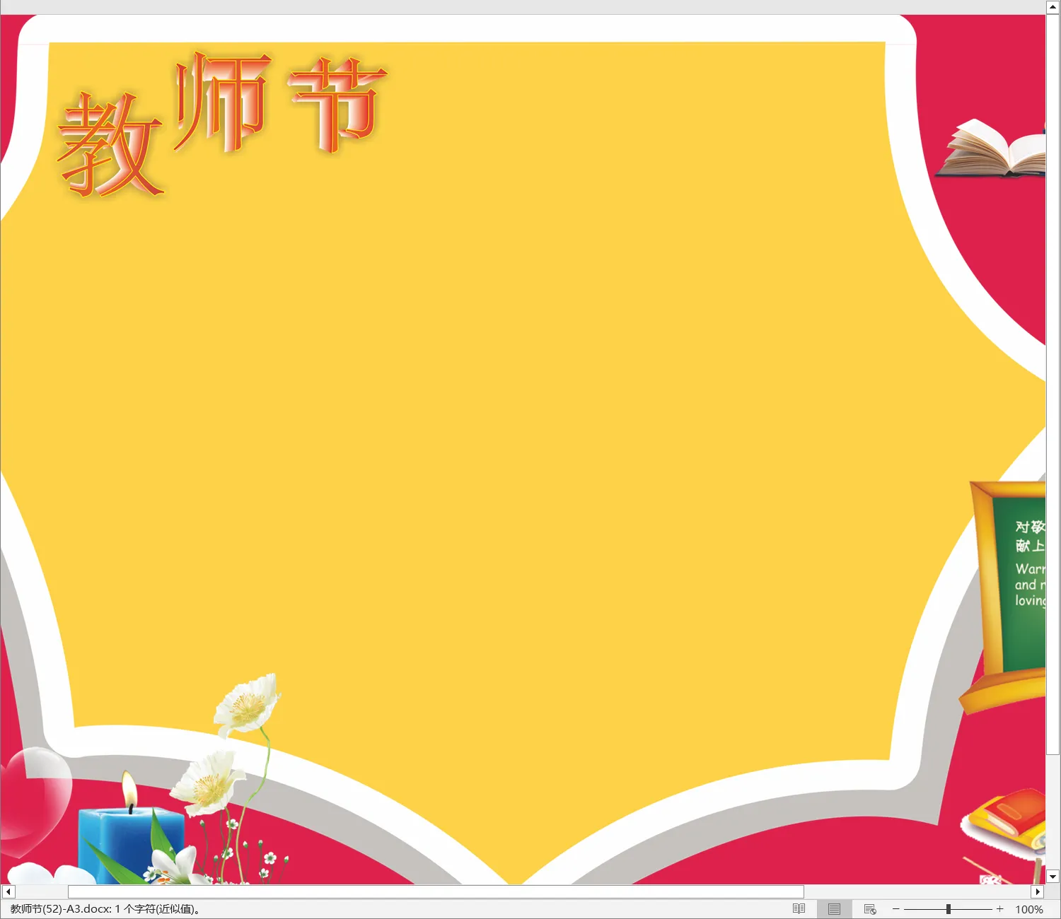 教师节(52)-A3.webp