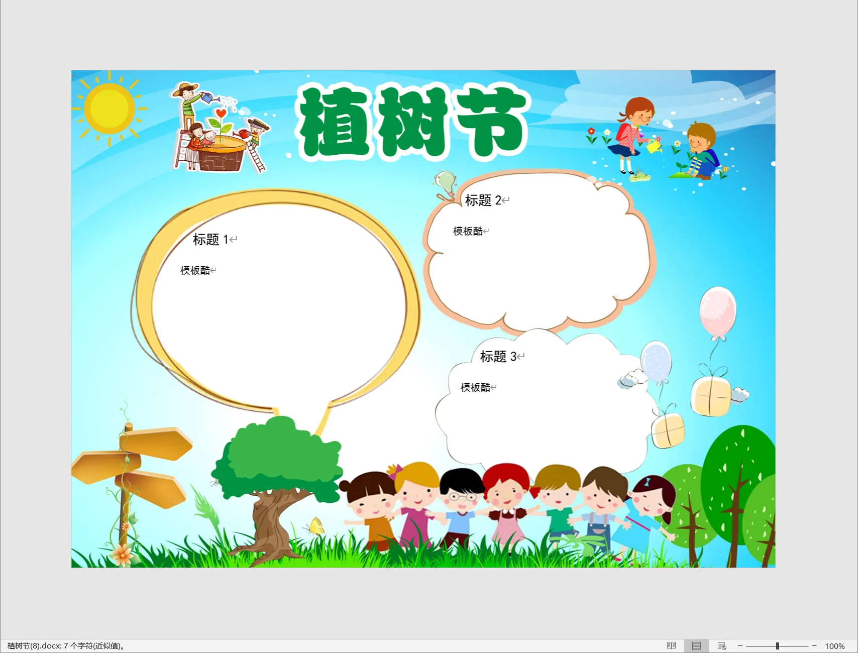 植树节(8).webp