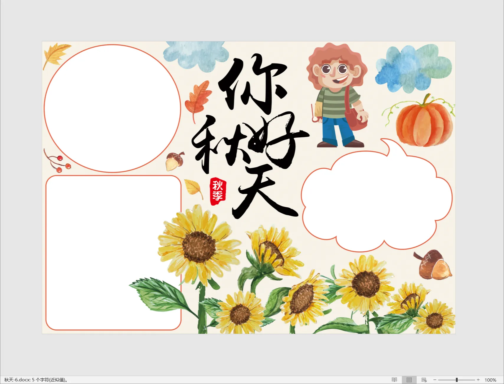 秋天-6.webp