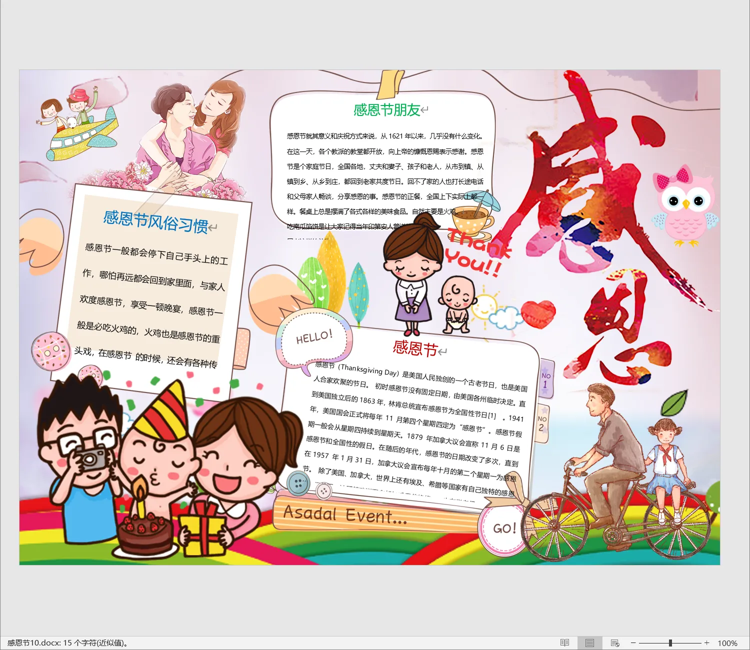 感恩节10.webp