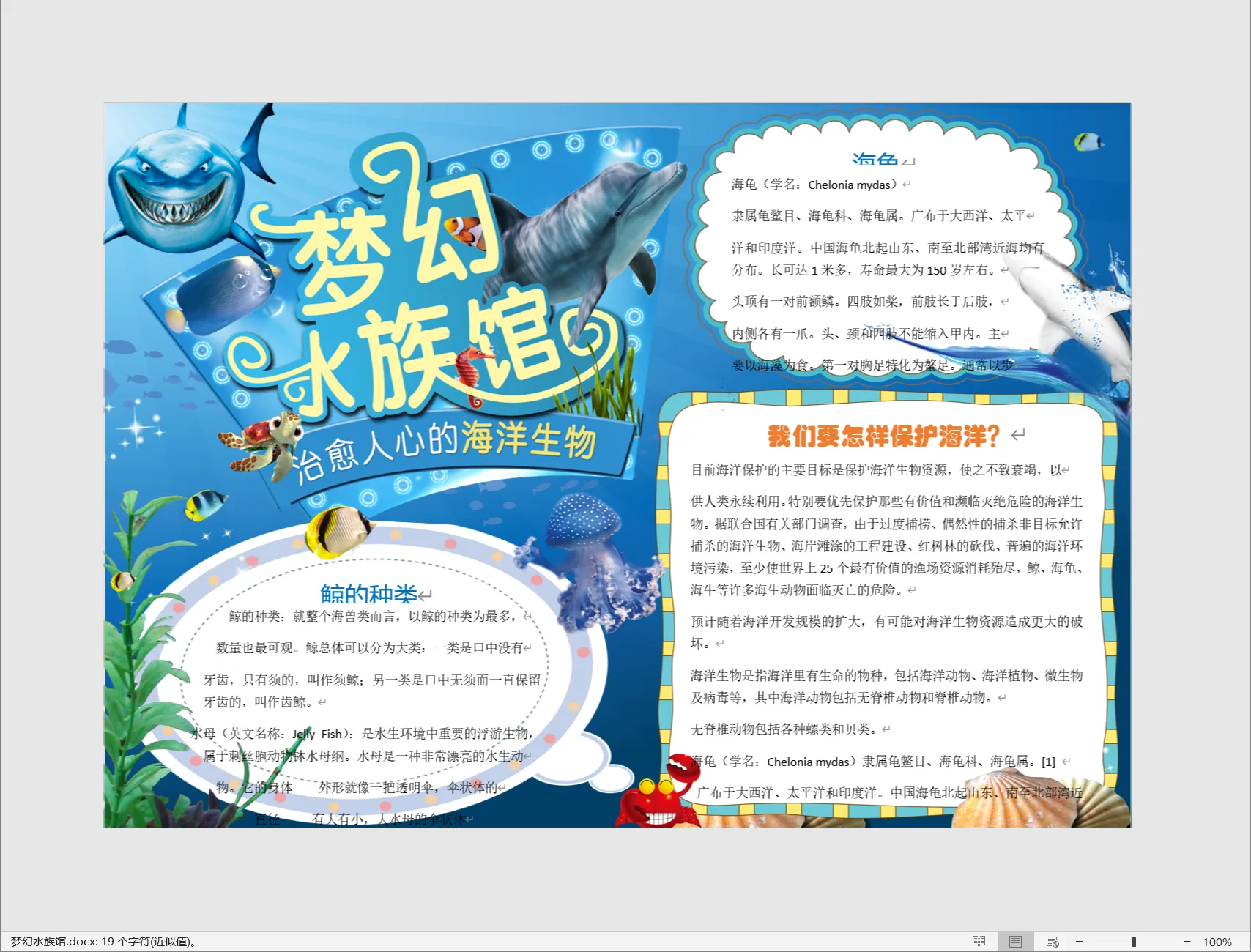 梦幻水族馆.webp