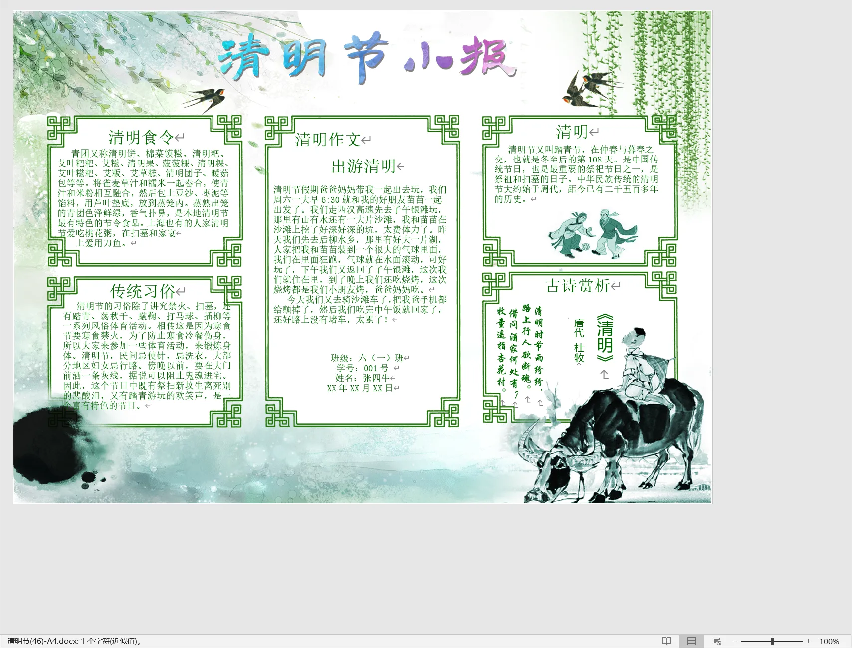 清明节(46)-A4.webp