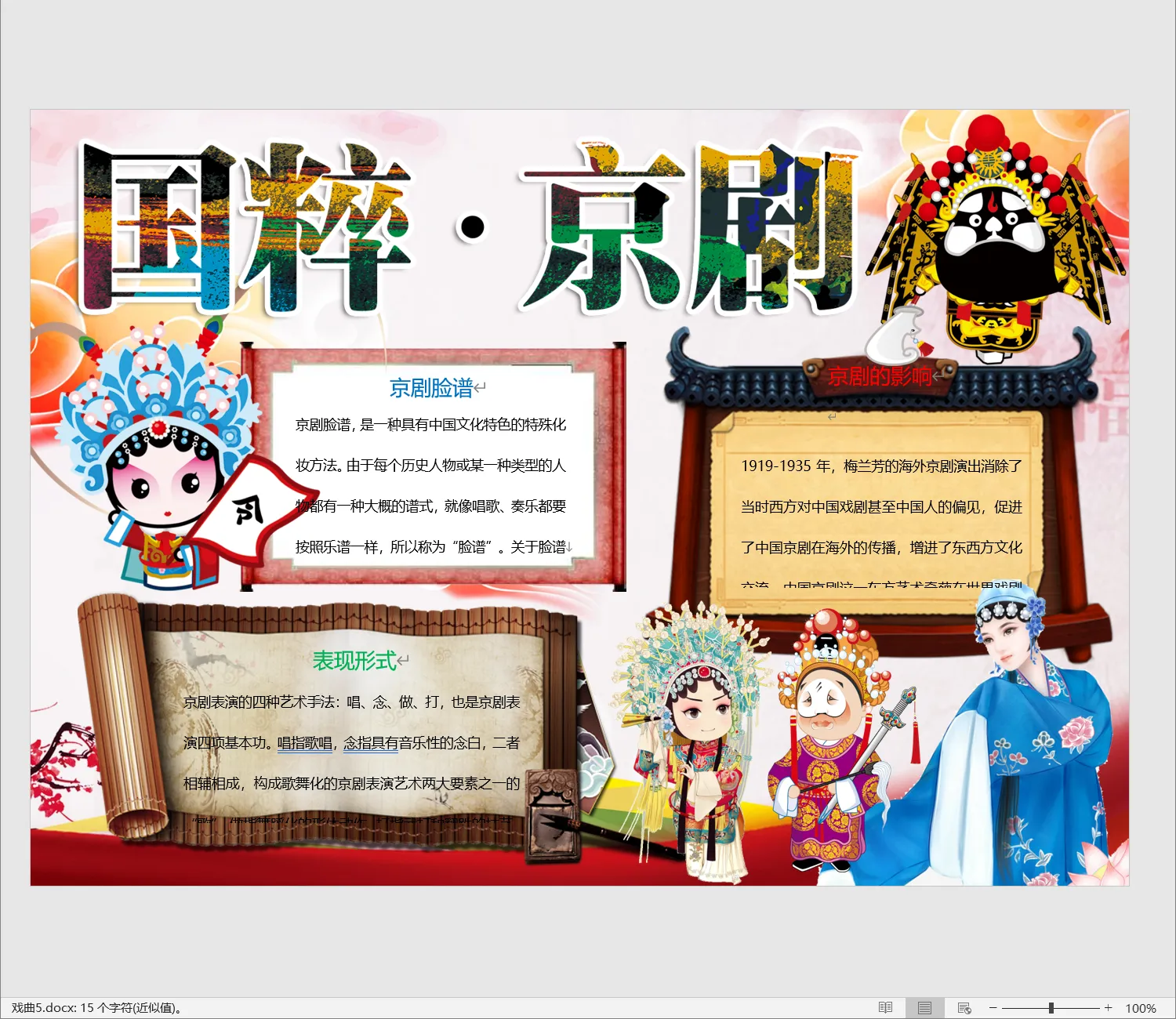 戏曲5.webp