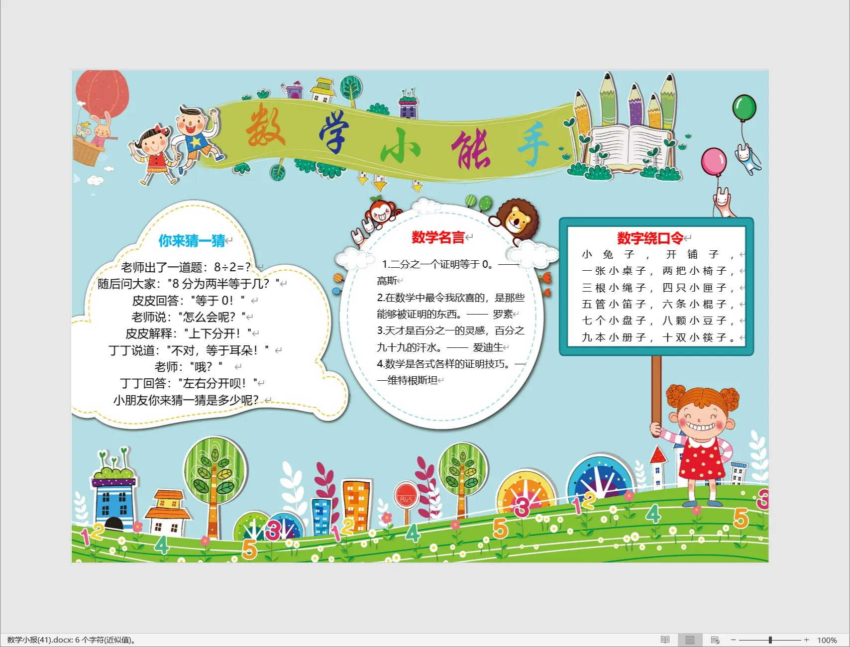 数学小报(41).webp