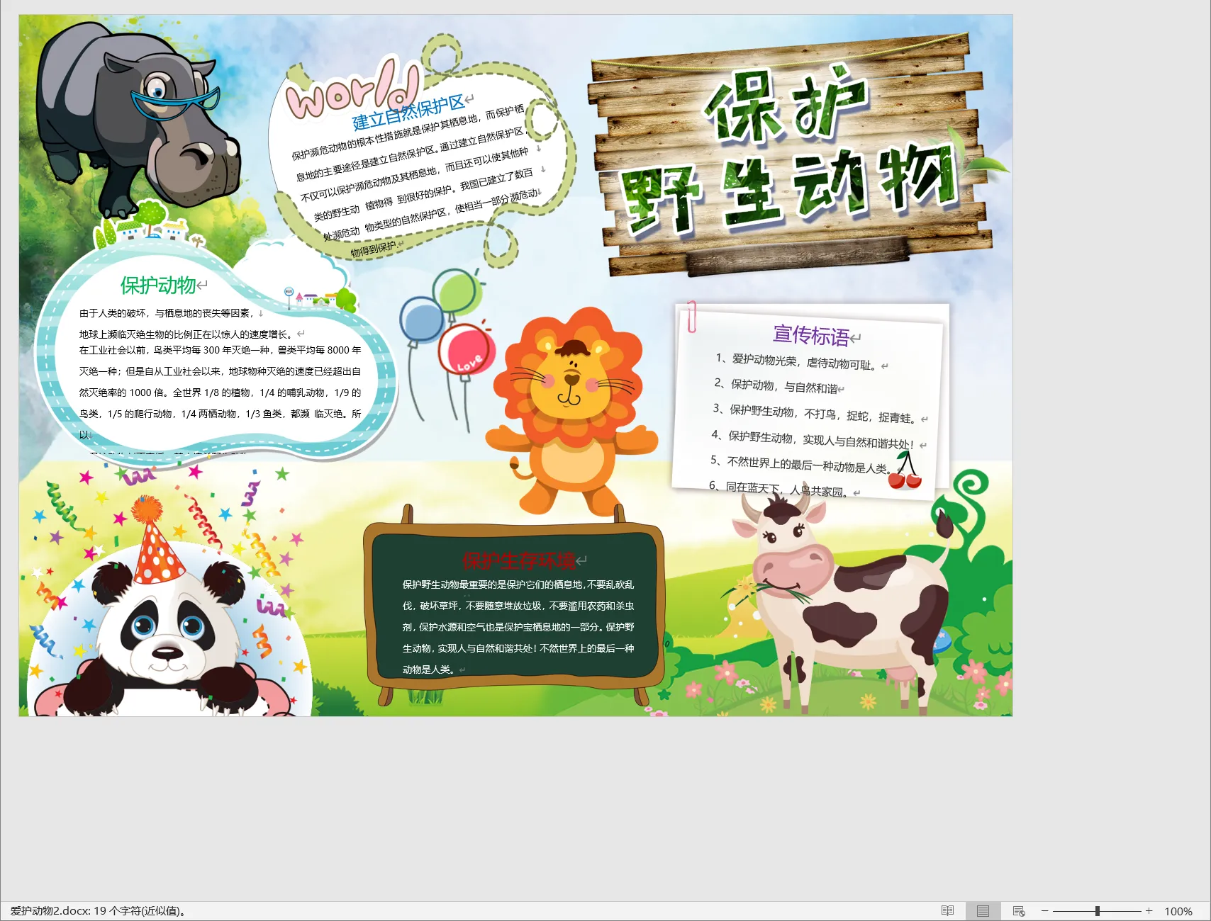 爱护动物2.webp