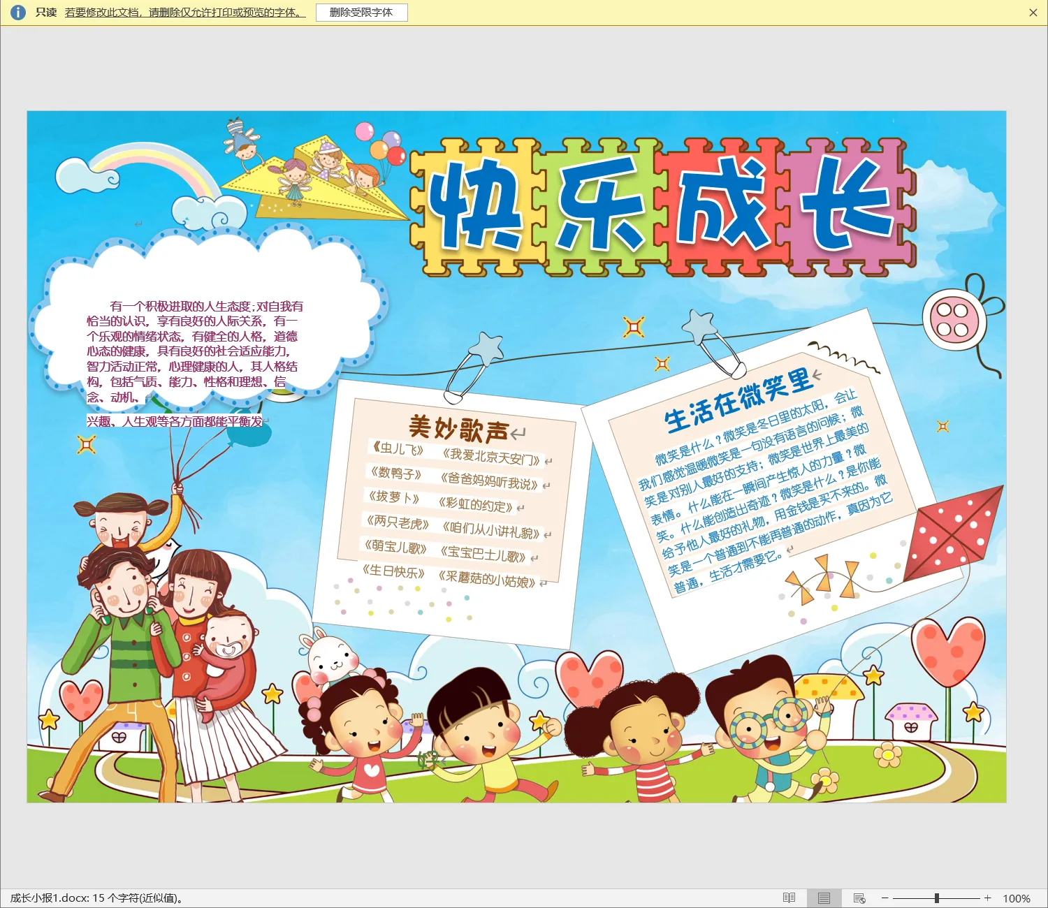 成长小报1.webp