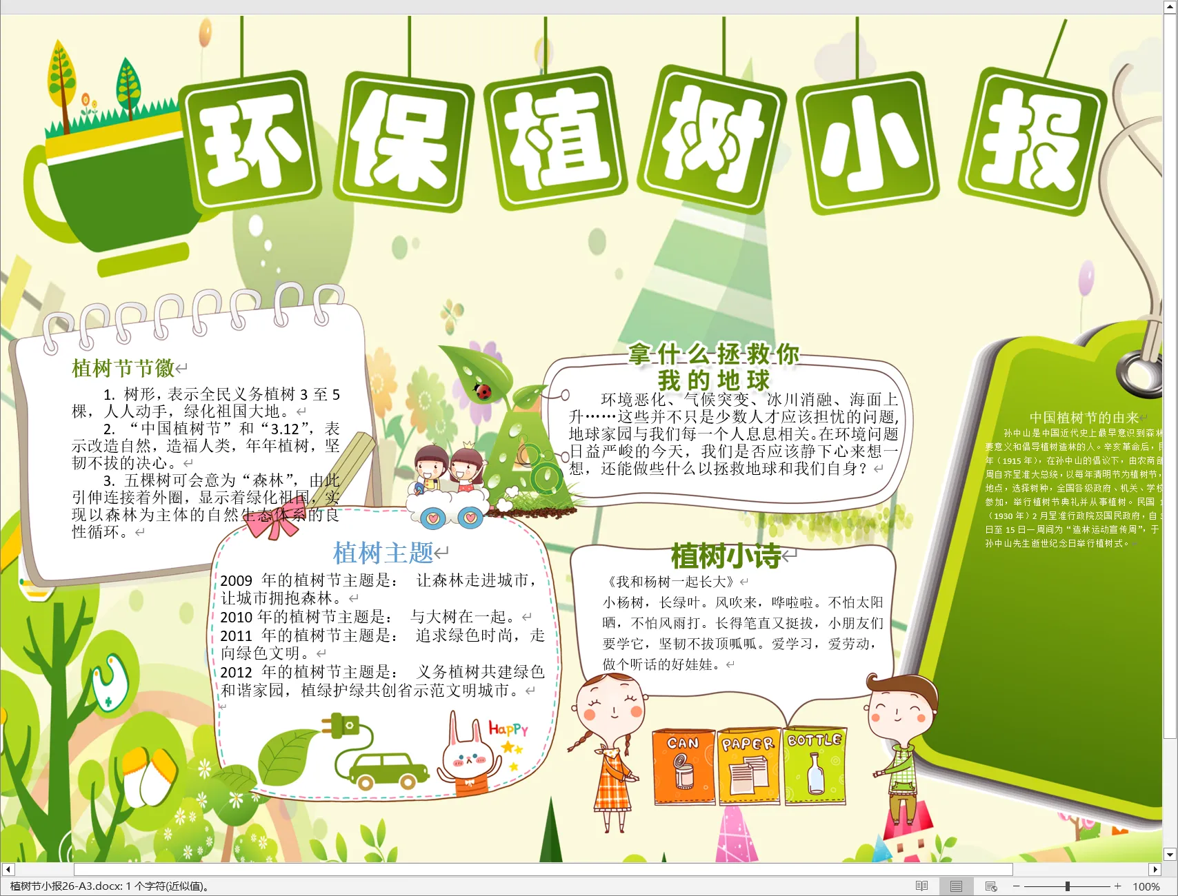 植树节小报26-A3.webp