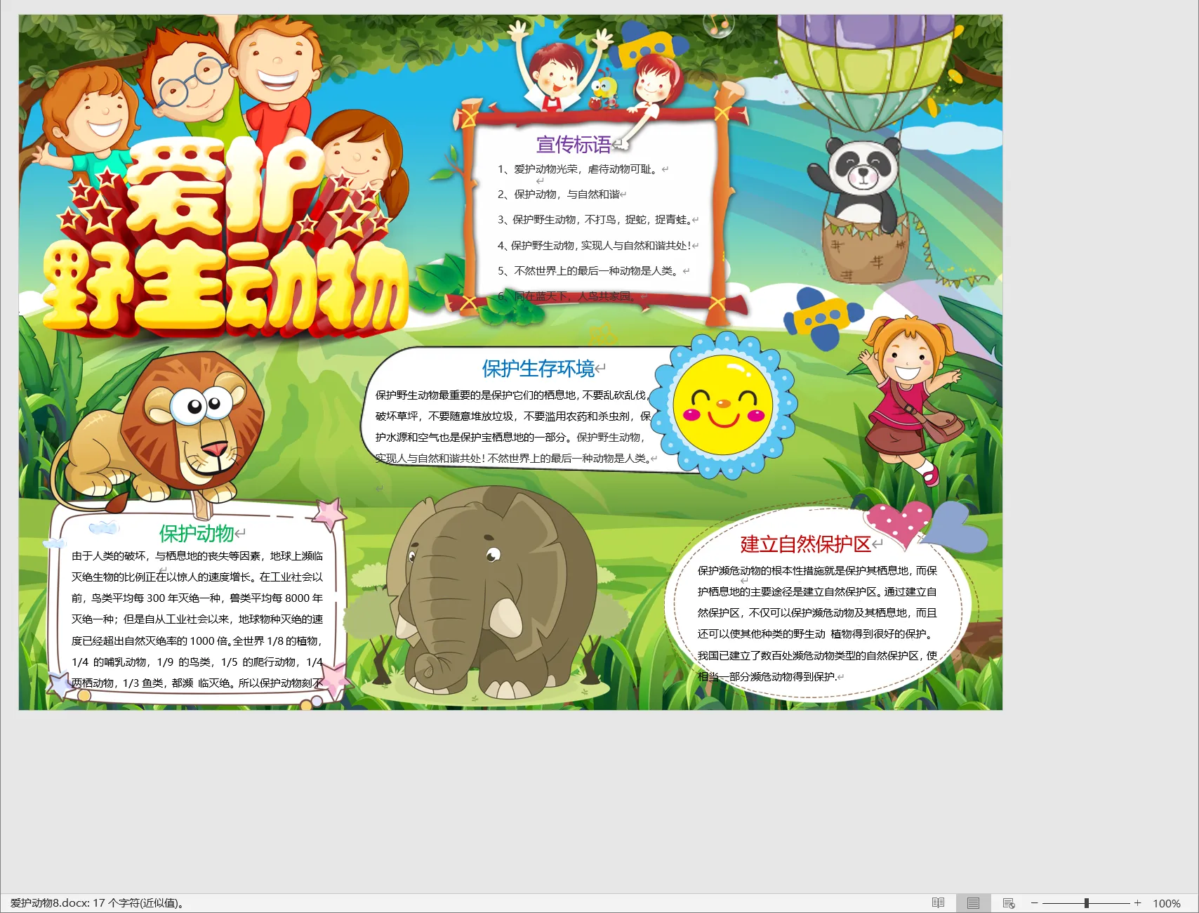 爱护动物8.webp