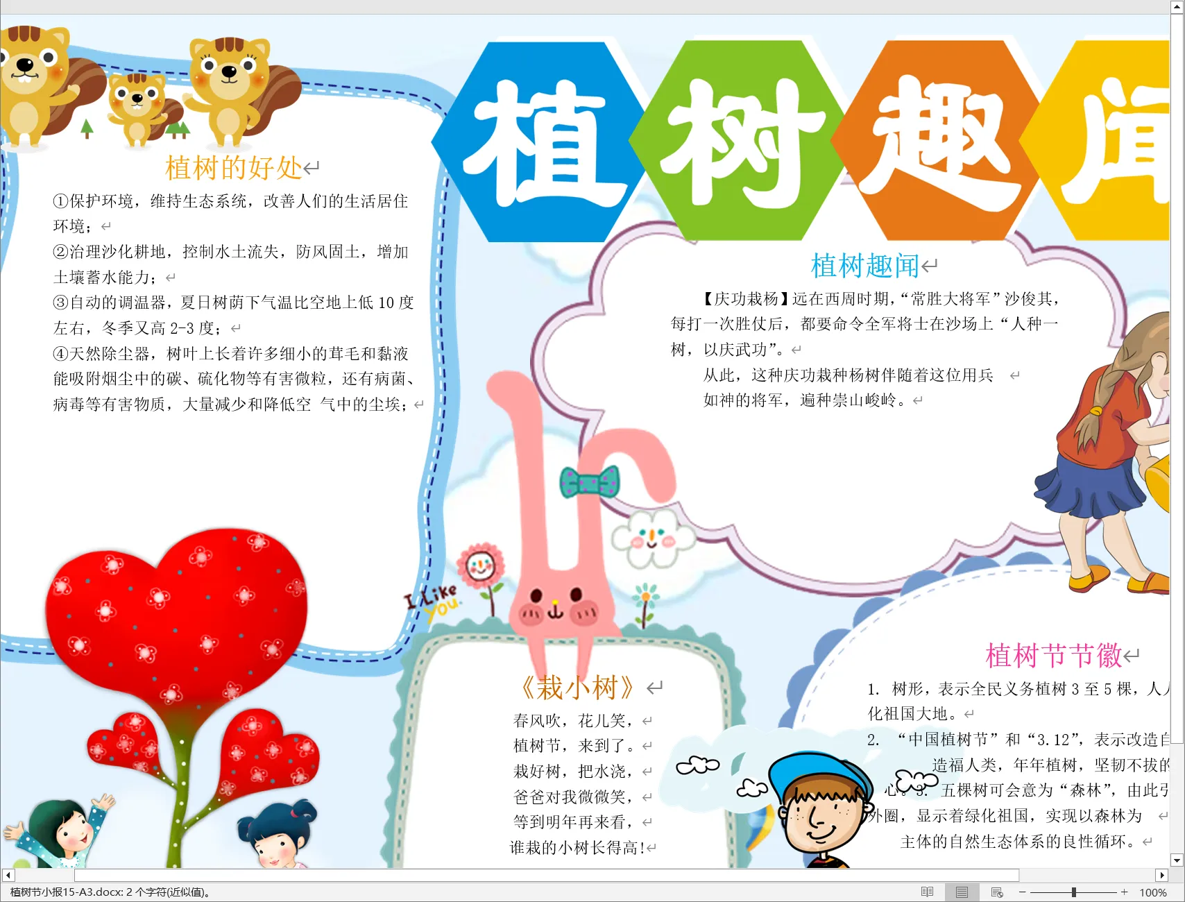 植树节小报15-A3.webp