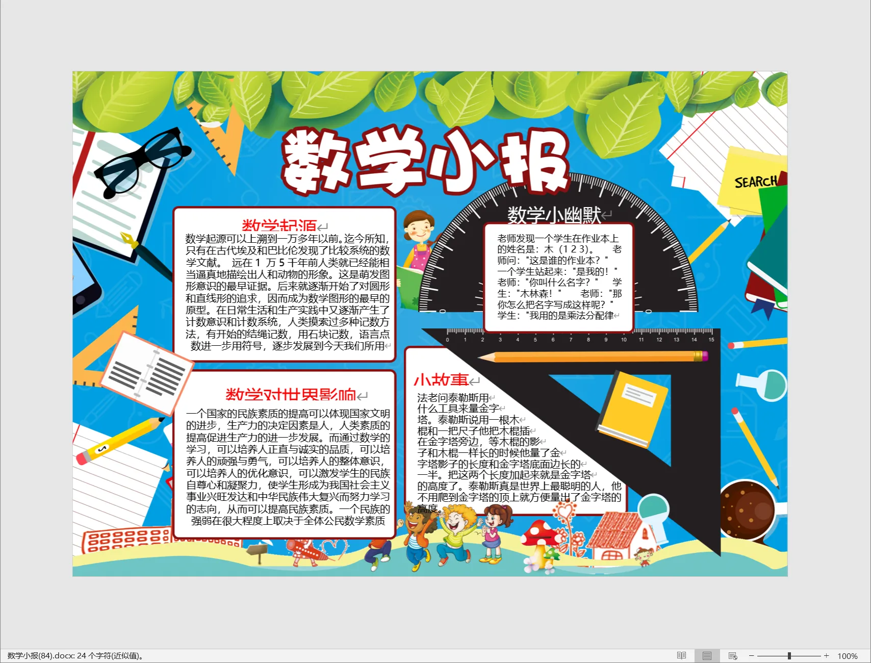 数学小报(84).webp