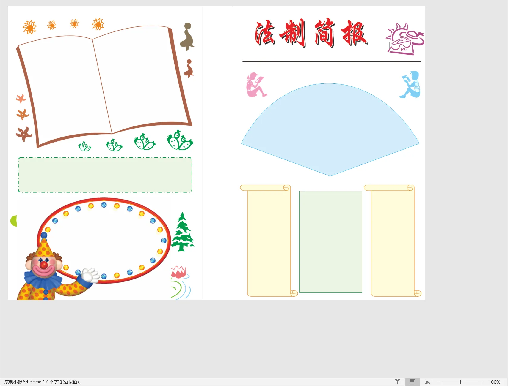 法制小报A4.webp