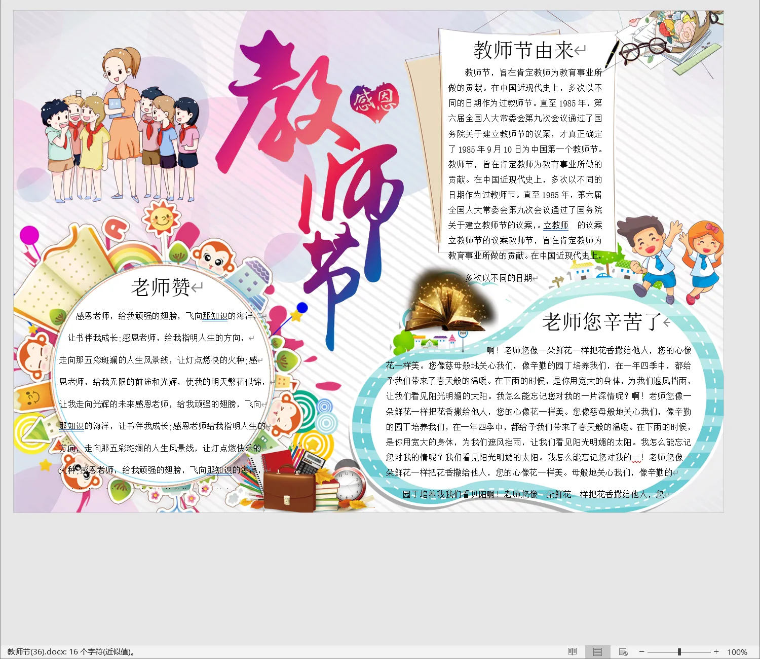 教师节(36).webp