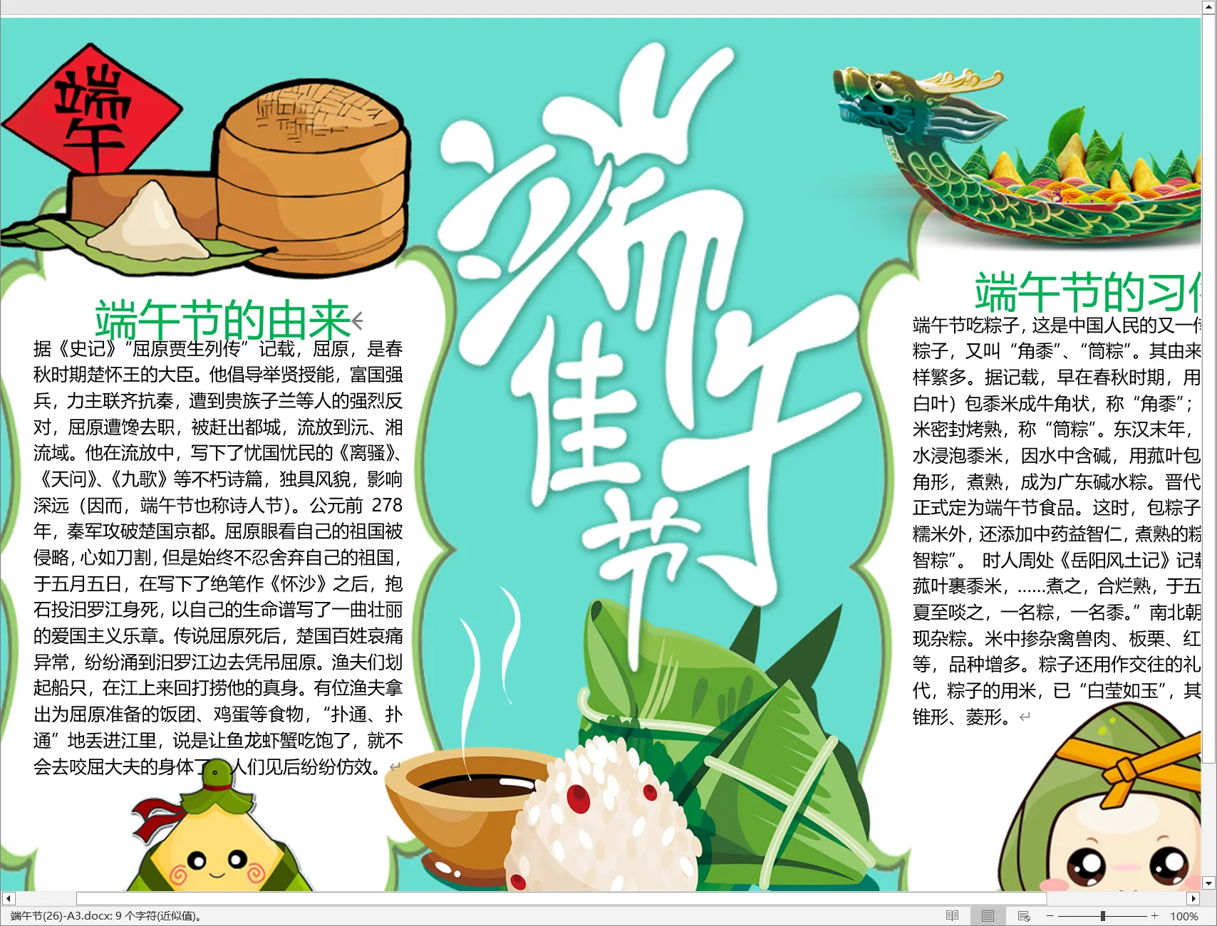 端午节(26)-A3.webp