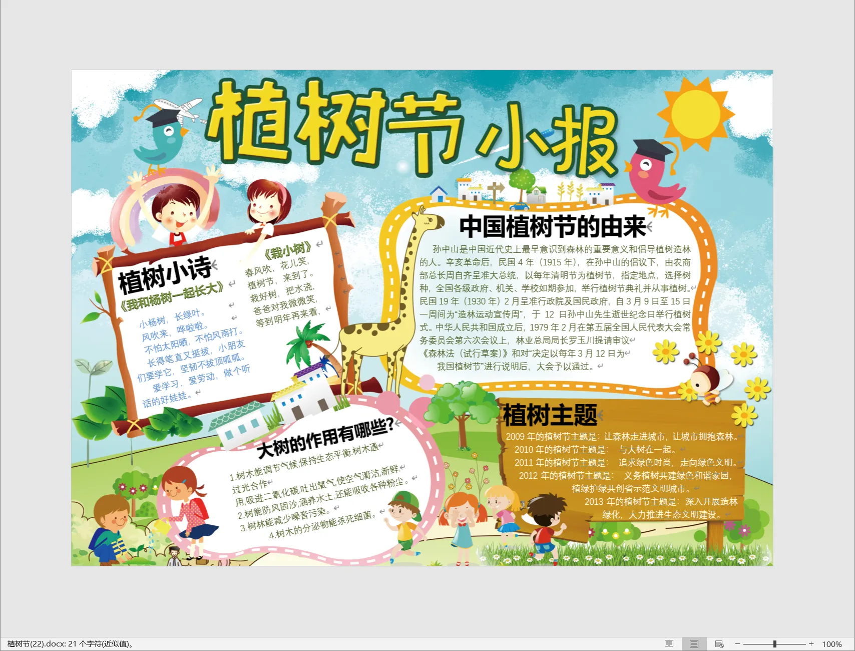 植树节(22).webp