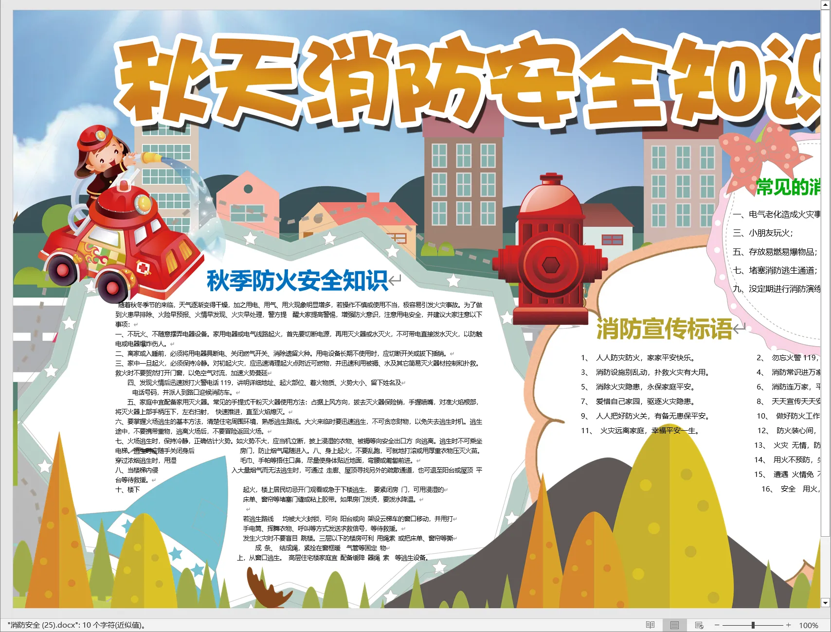 消防安全 (25).webp