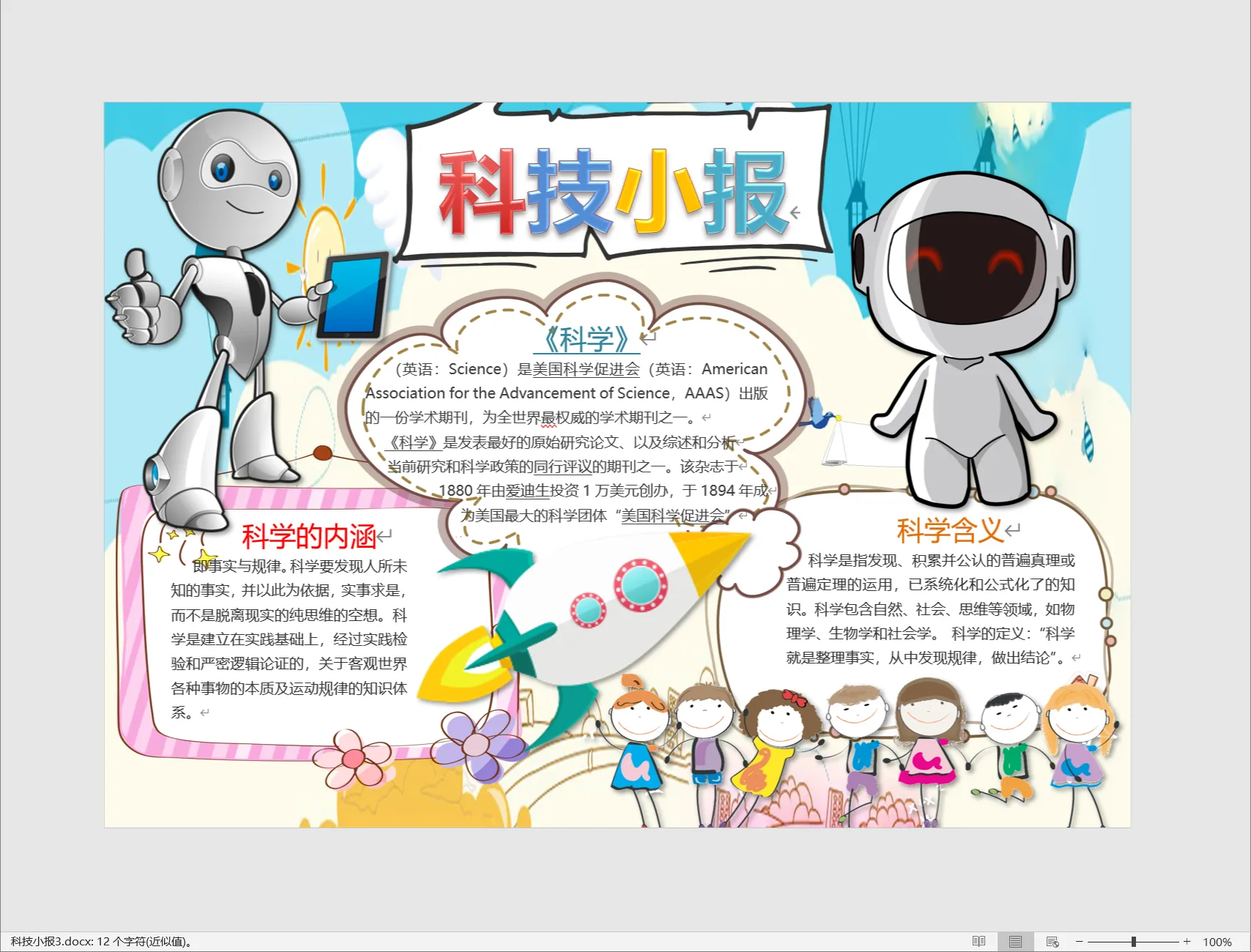 科技小报3.webp