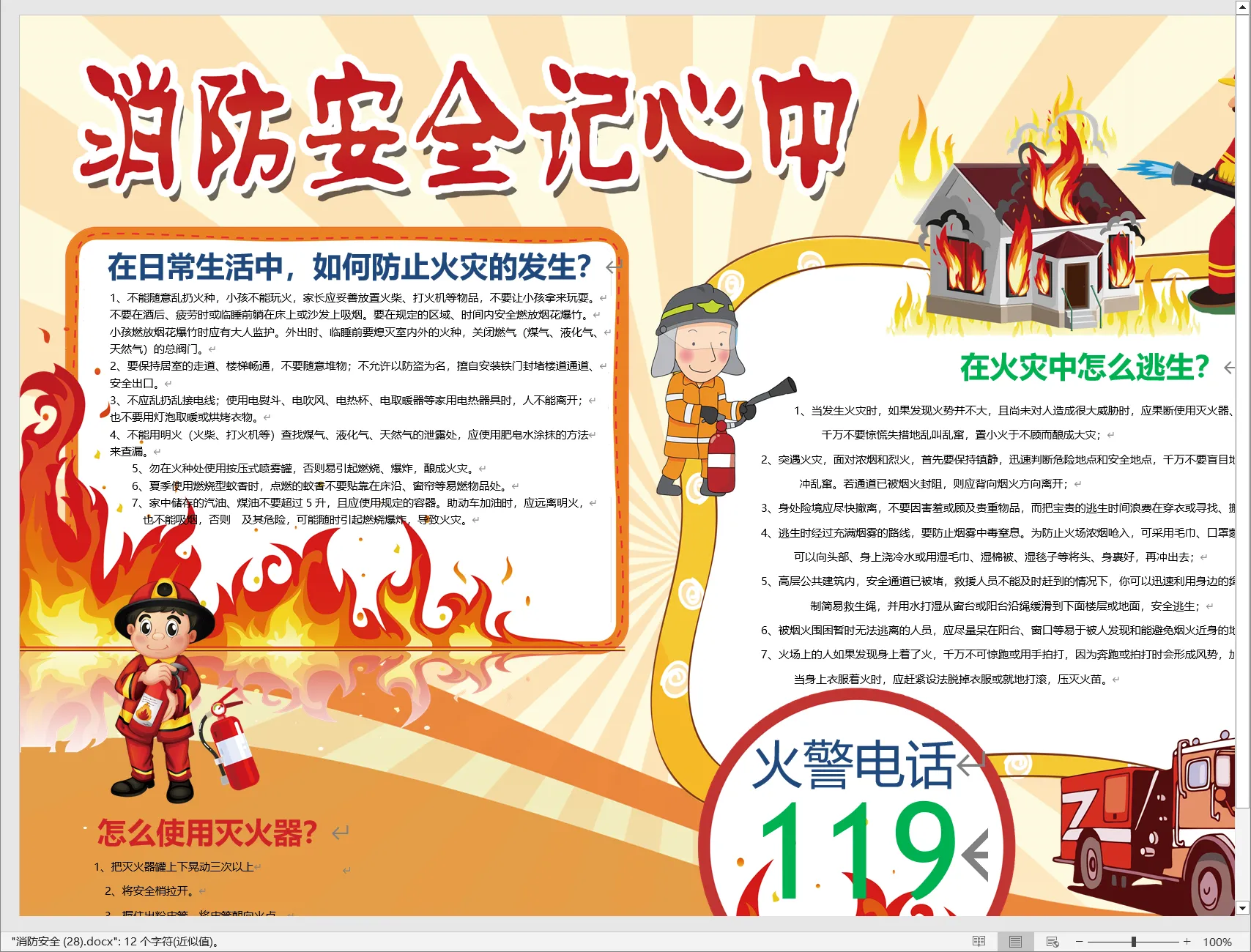 消防安全 (28).webp