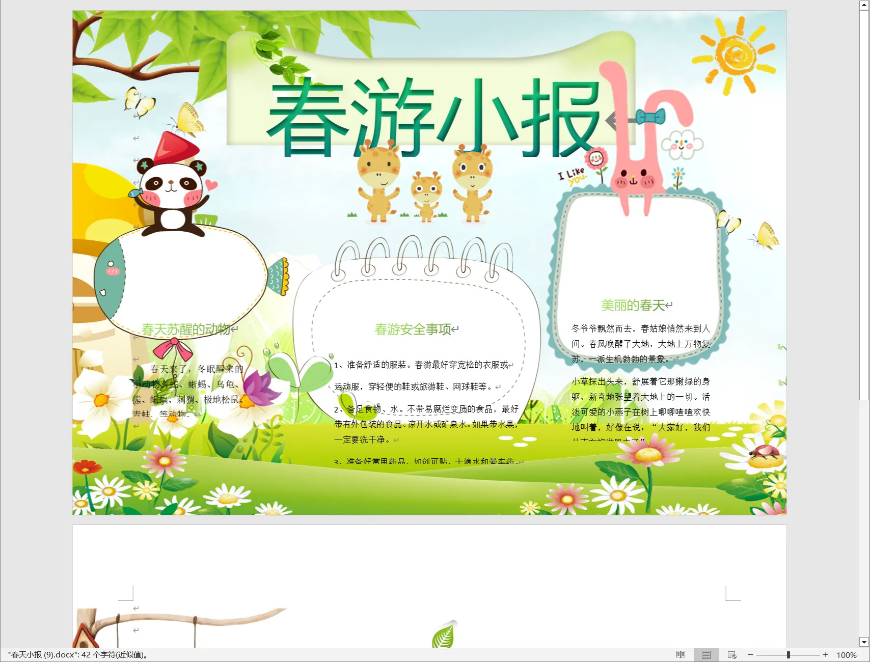 春天小报 (9).webp