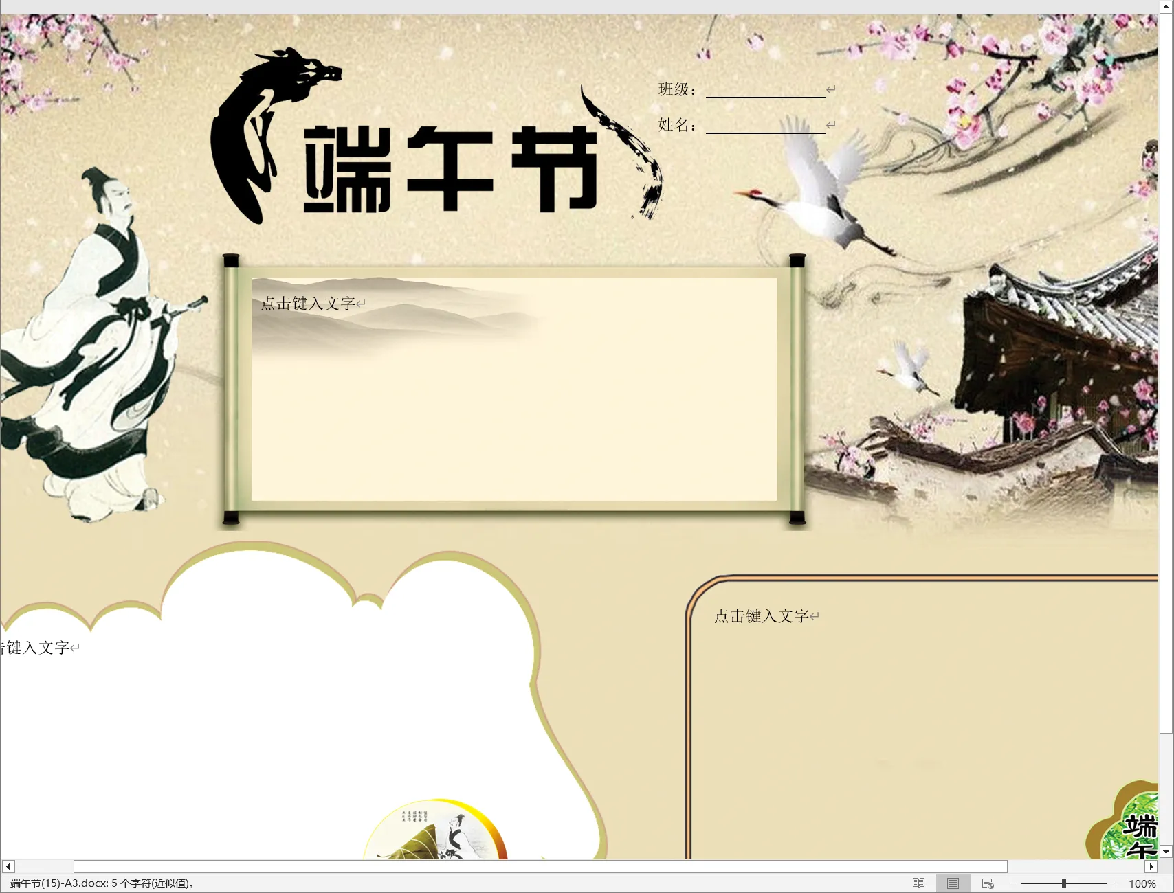 端午节(15)-A3.webp