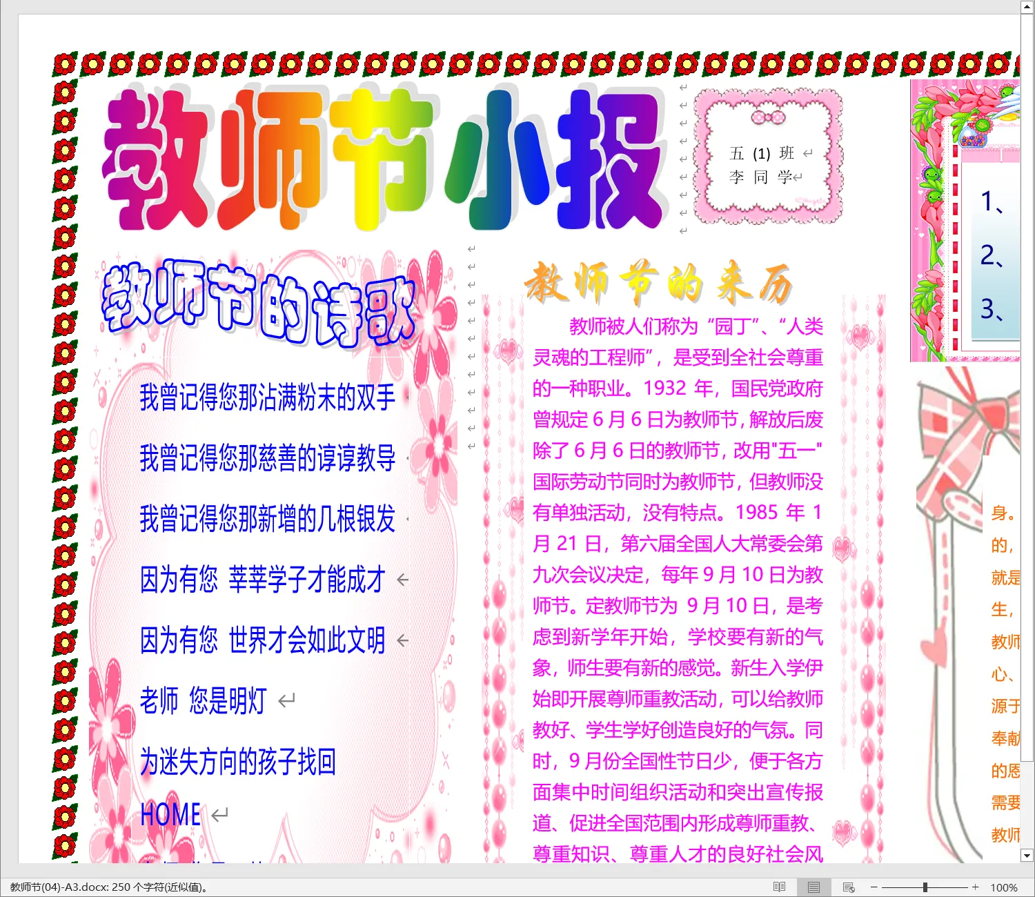 教师节(04)-A3.webp