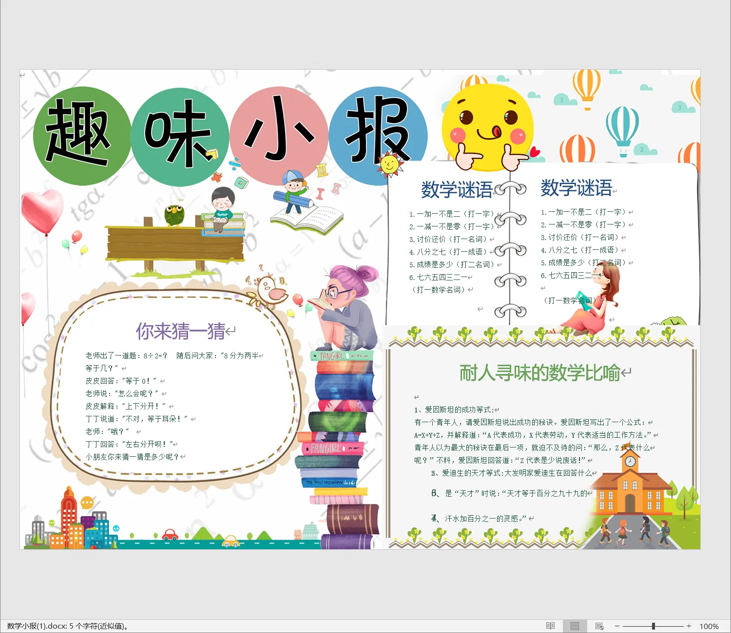数学小报(1).webp