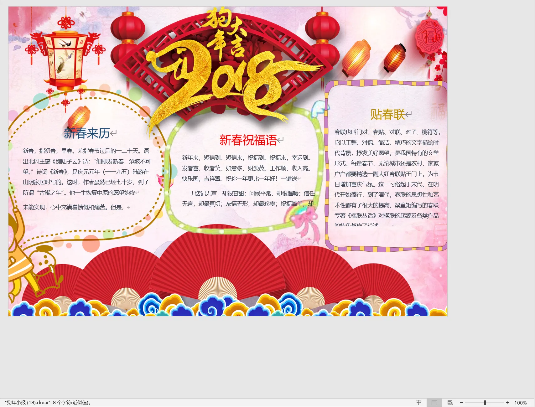 狗年小报 (18).webp