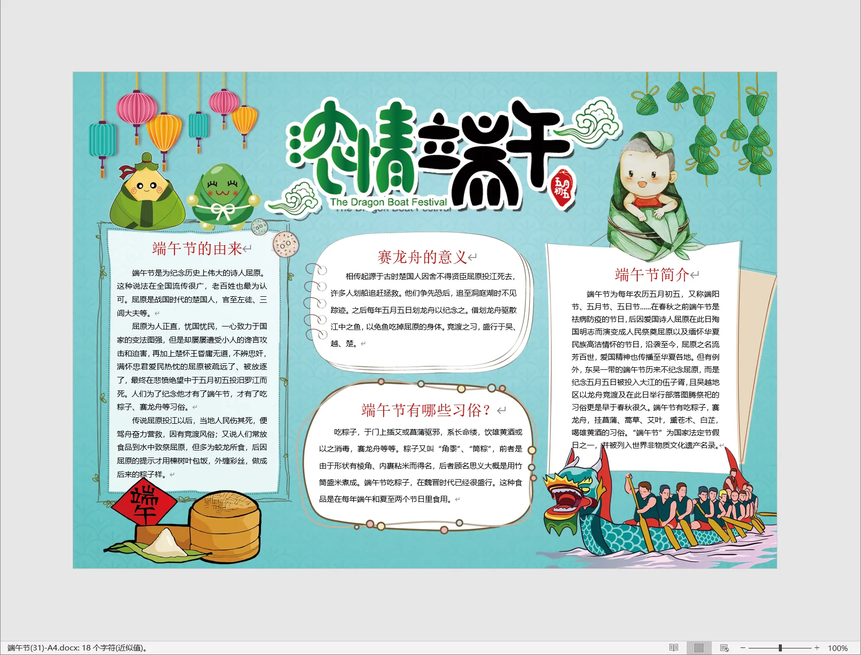 端午节(31)-A4.webp