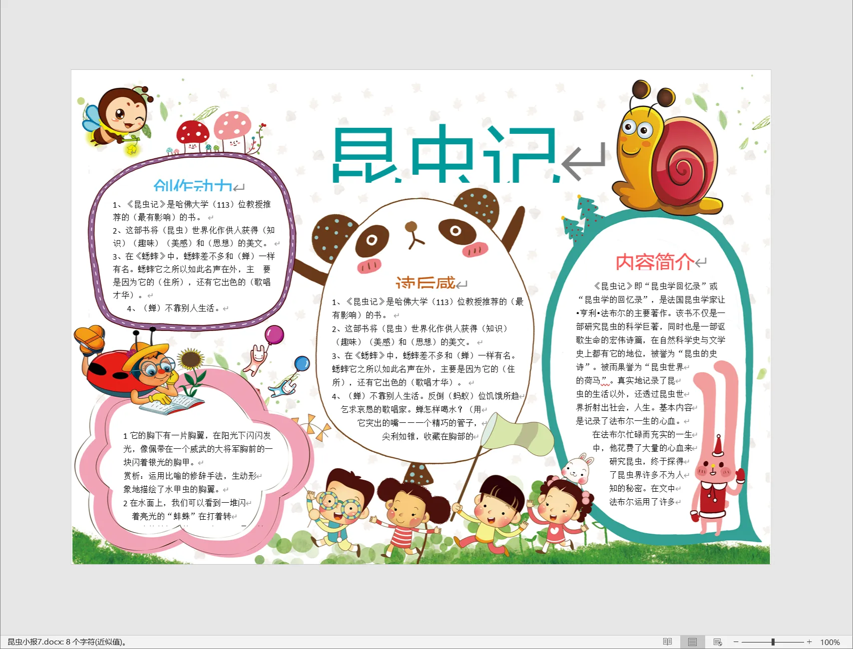 昆虫小报7.webp