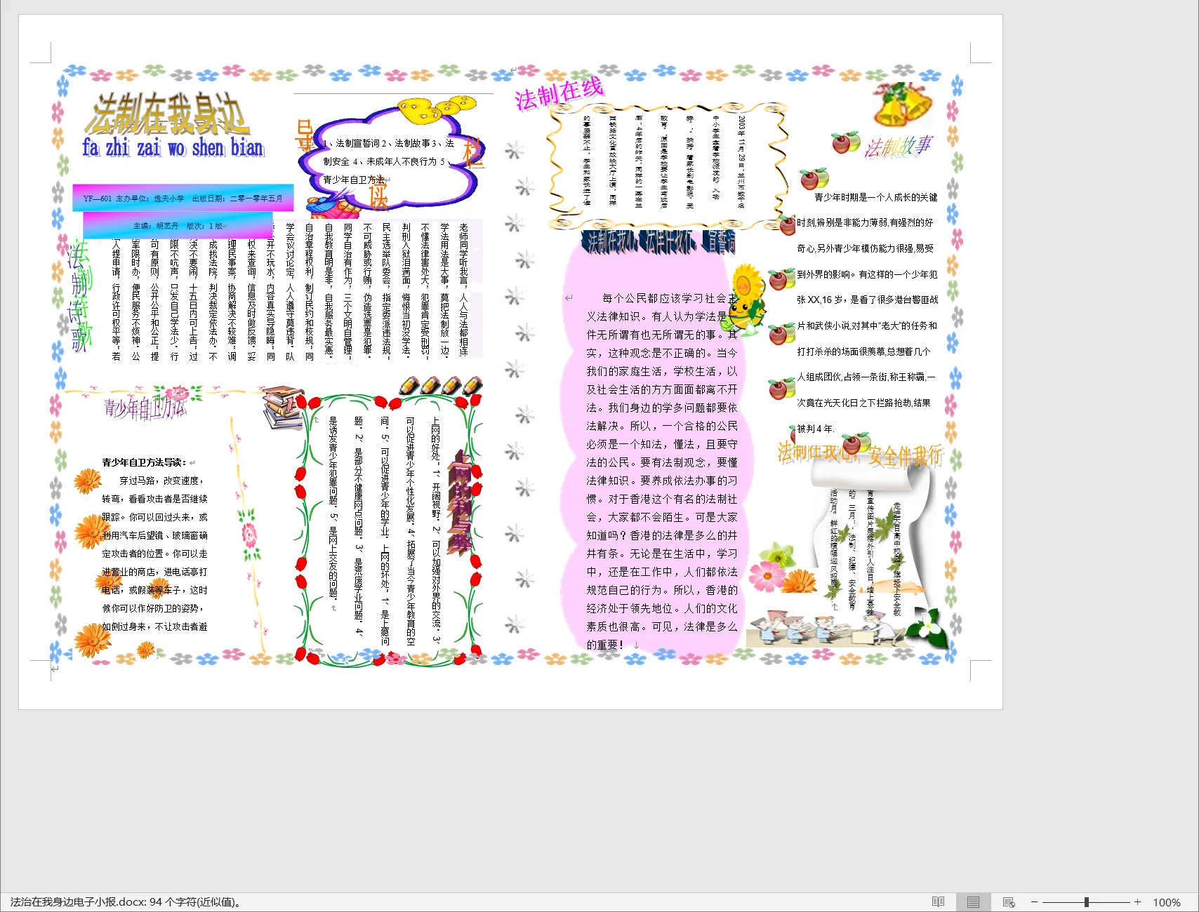 法治在我身边电子小报.webp