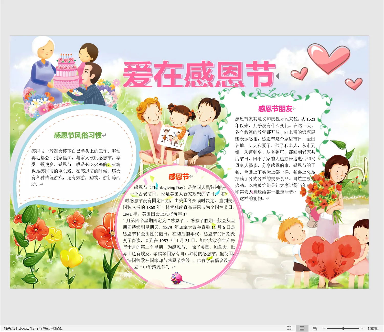 感恩节1.webp