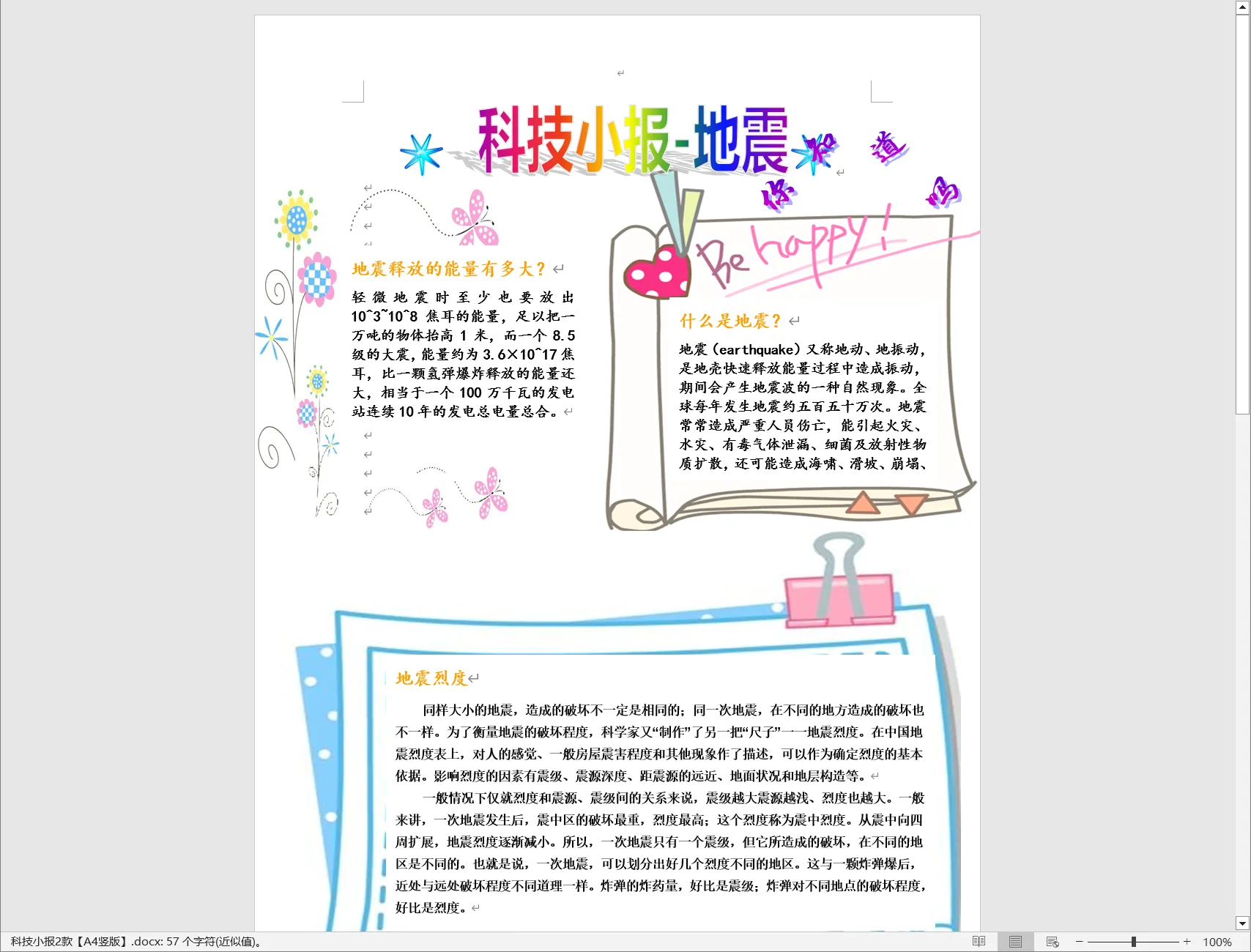 科技小报2款【A4竖版】.webp