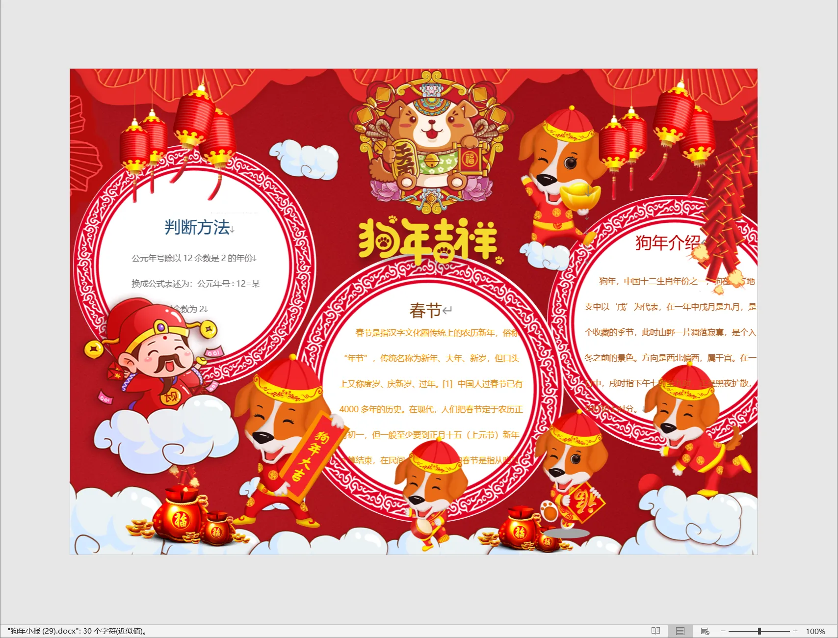 狗年小报 (29).webp