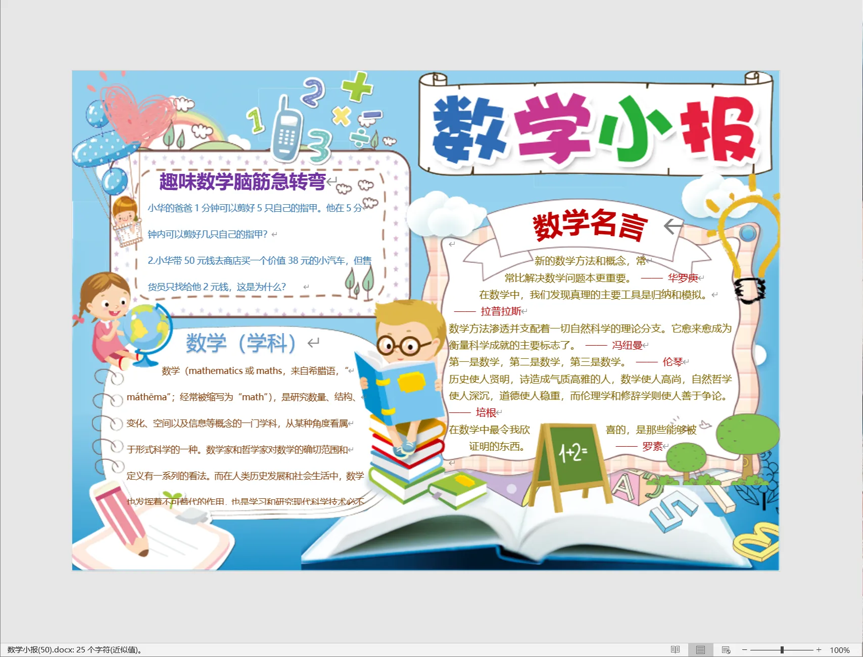 数学小报(50).webp