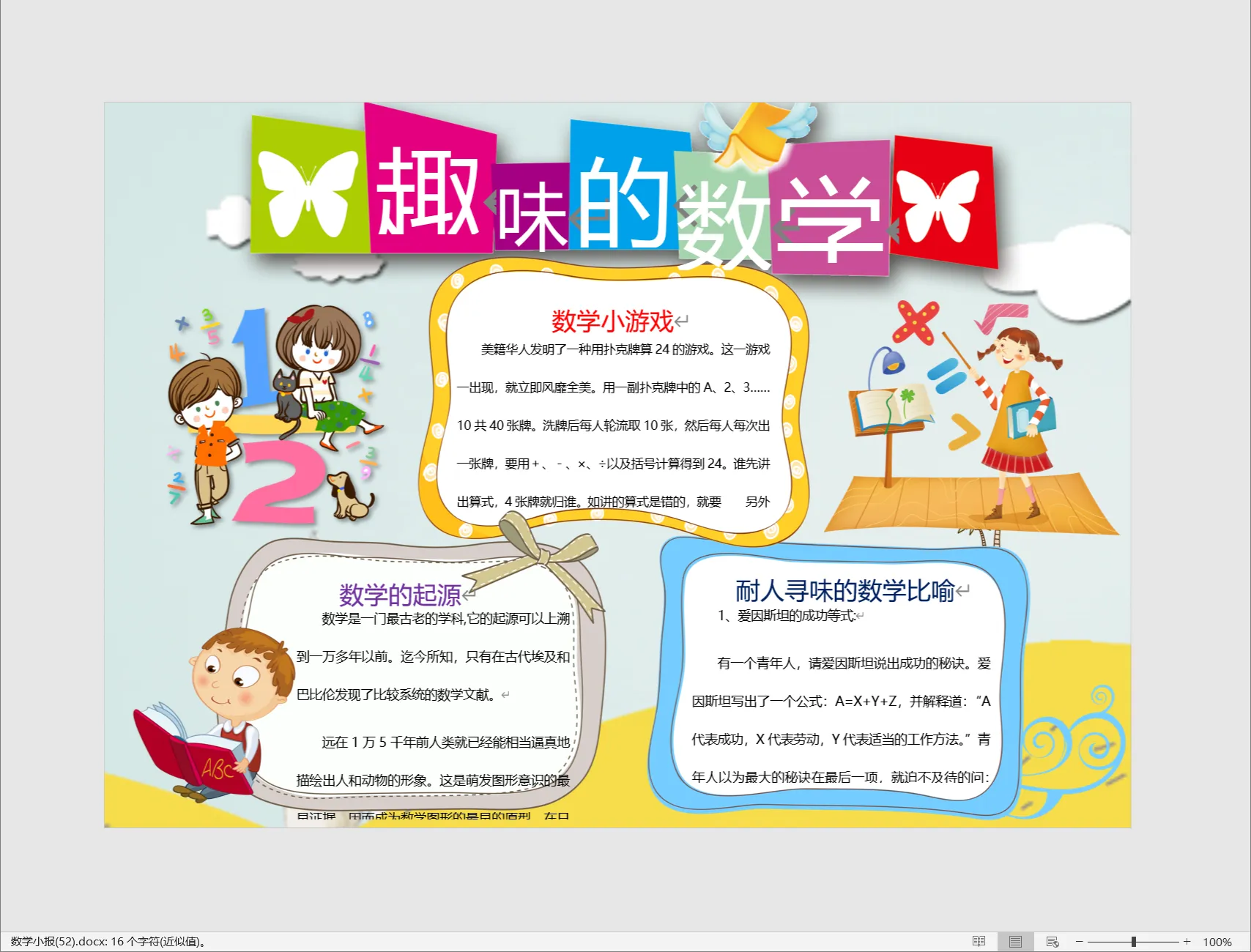 数学小报(52).webp