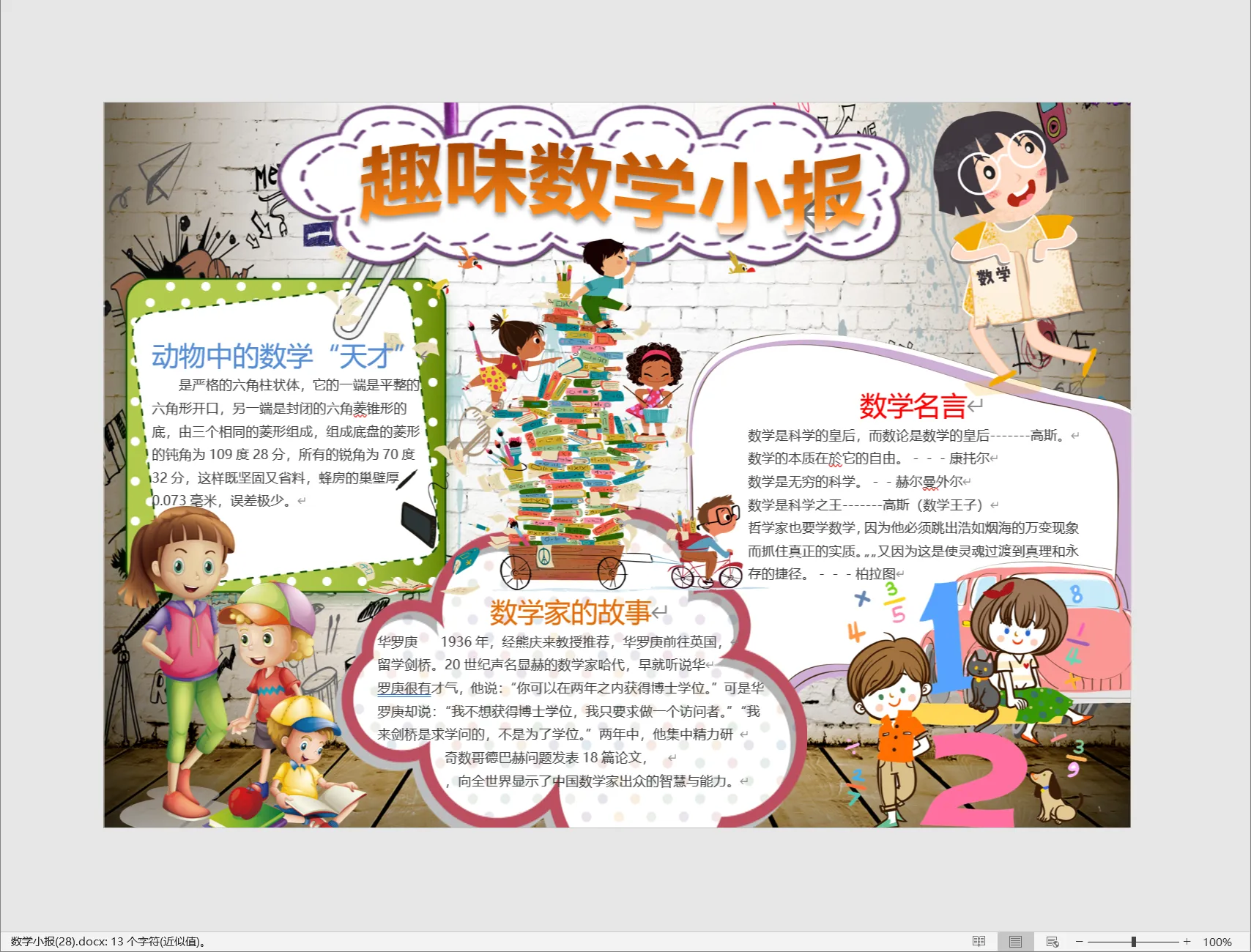 数学小报(28).webp