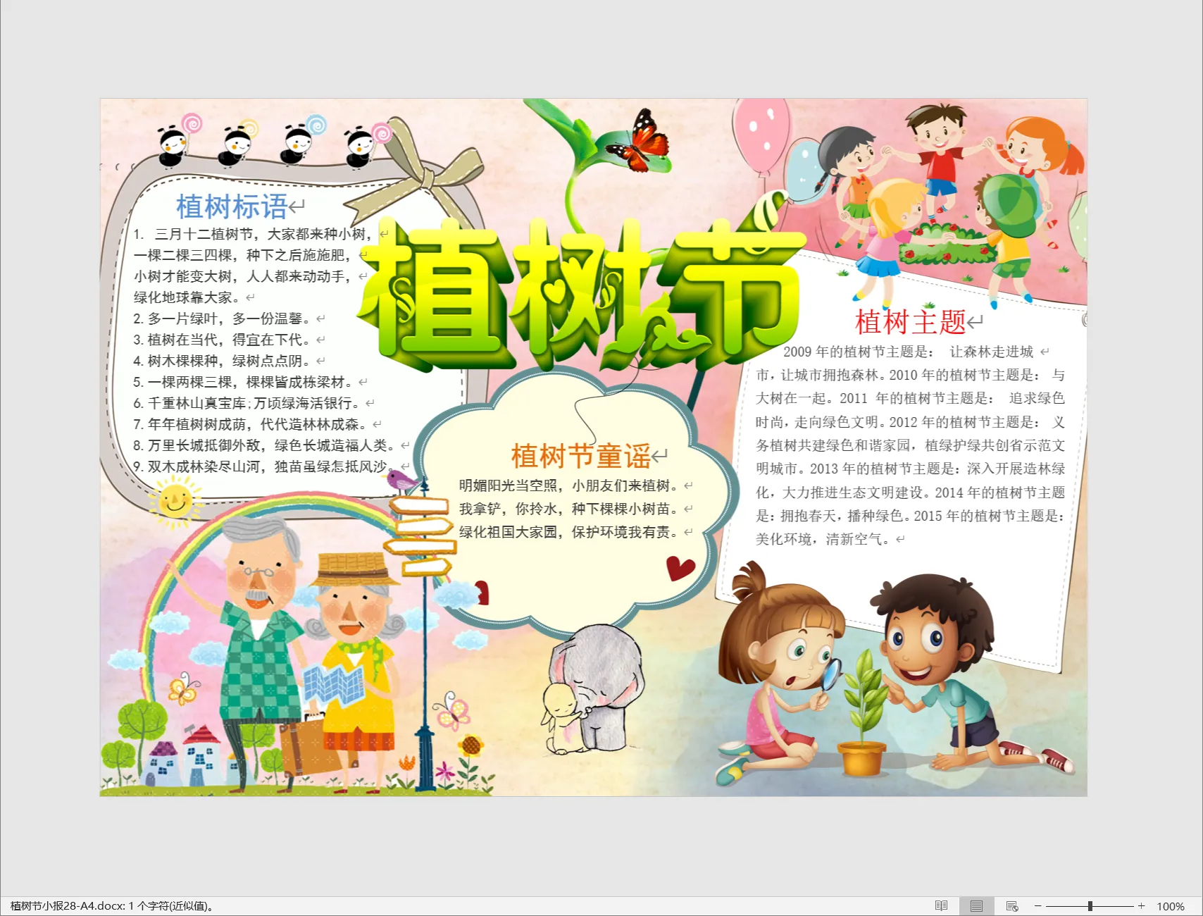 植树节小报28-A4.webp