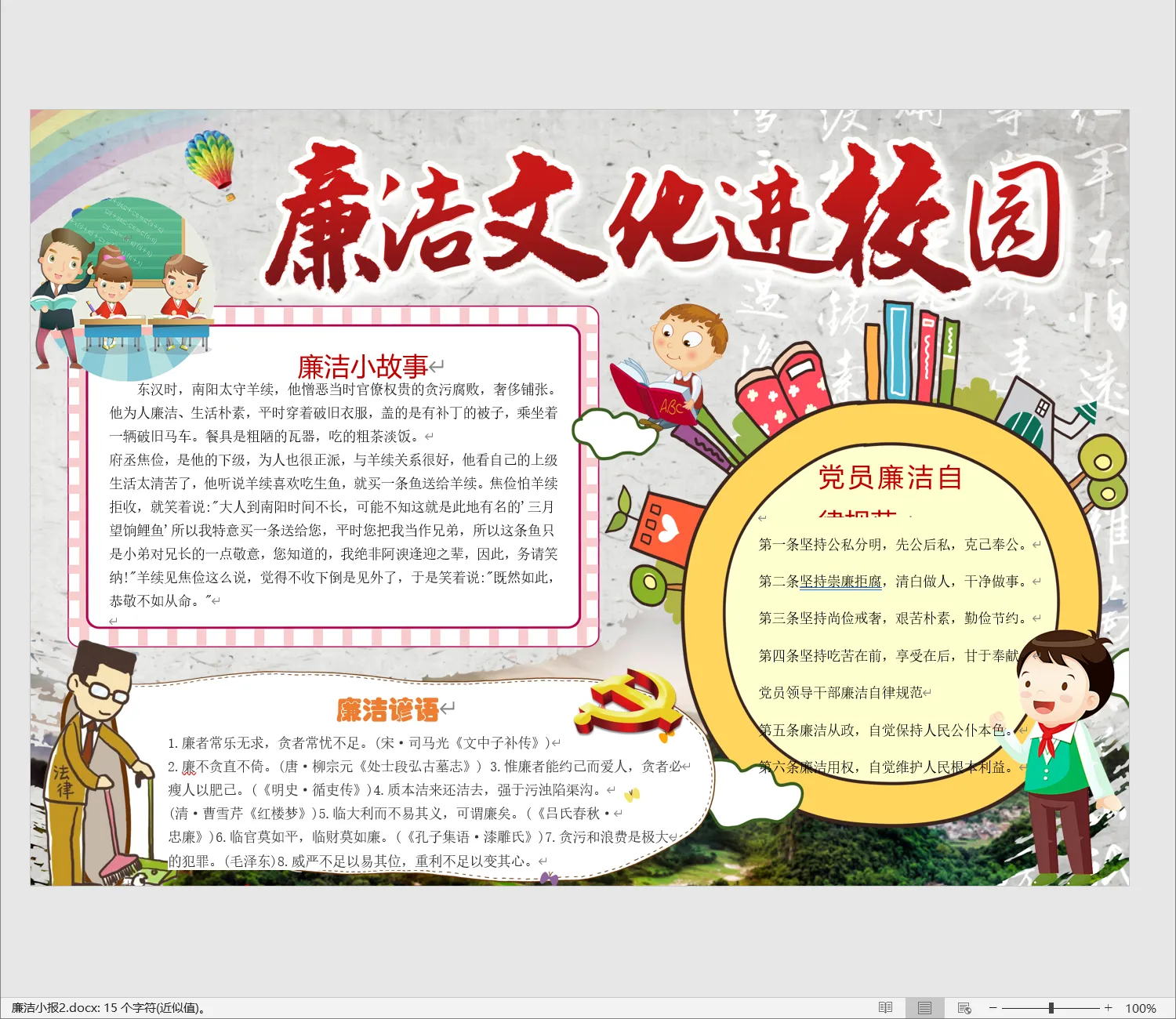廉洁小报2.webp