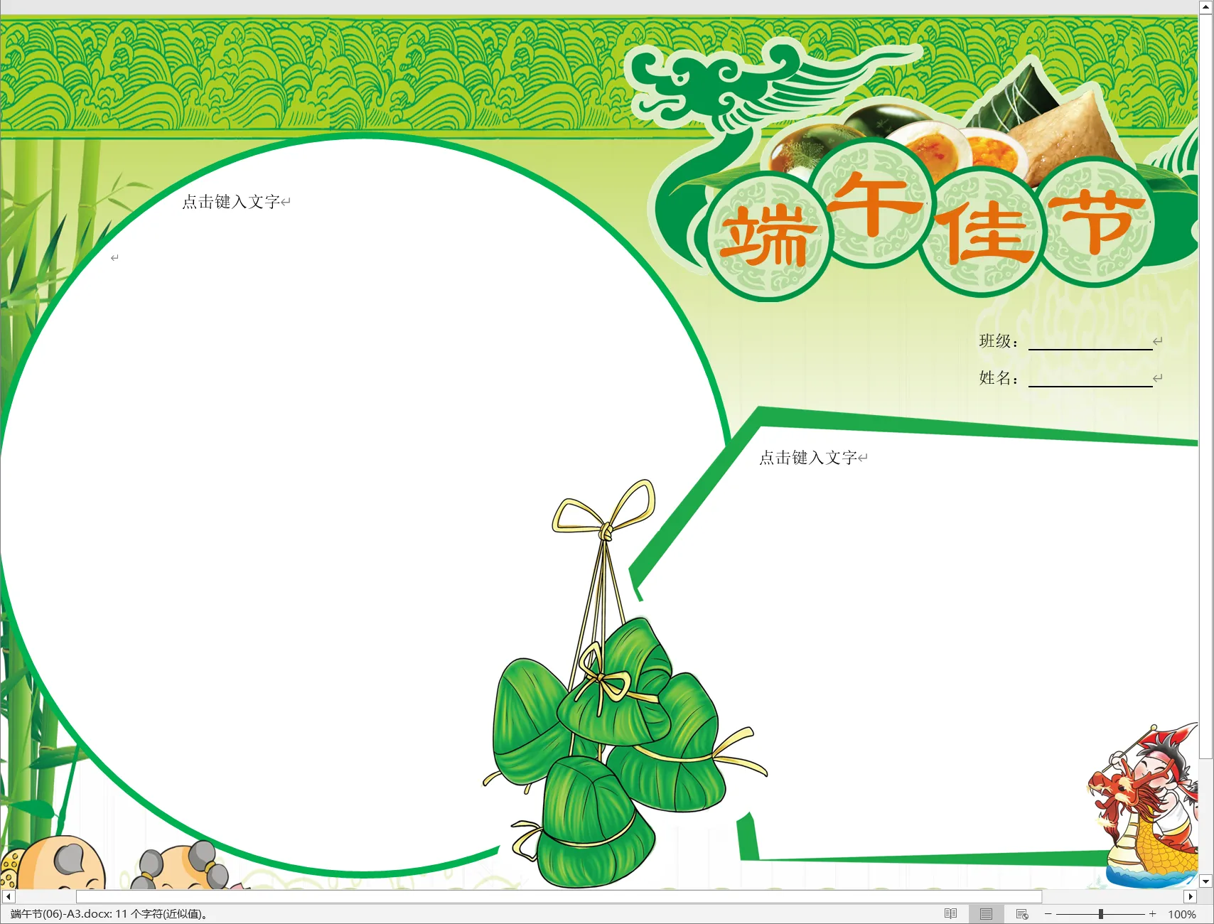 端午节(06)-A3.webp