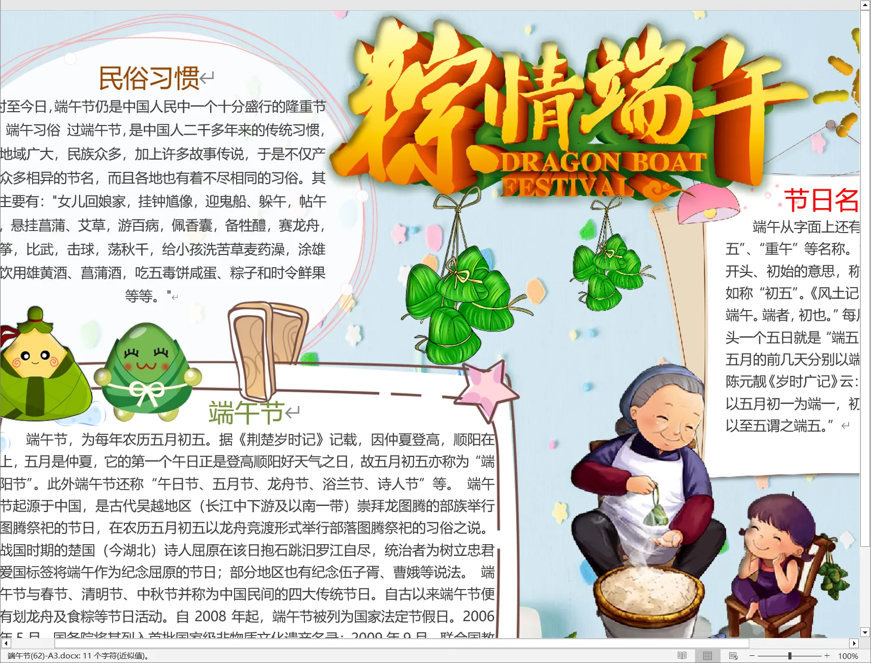 端午节(62)-A3.webp