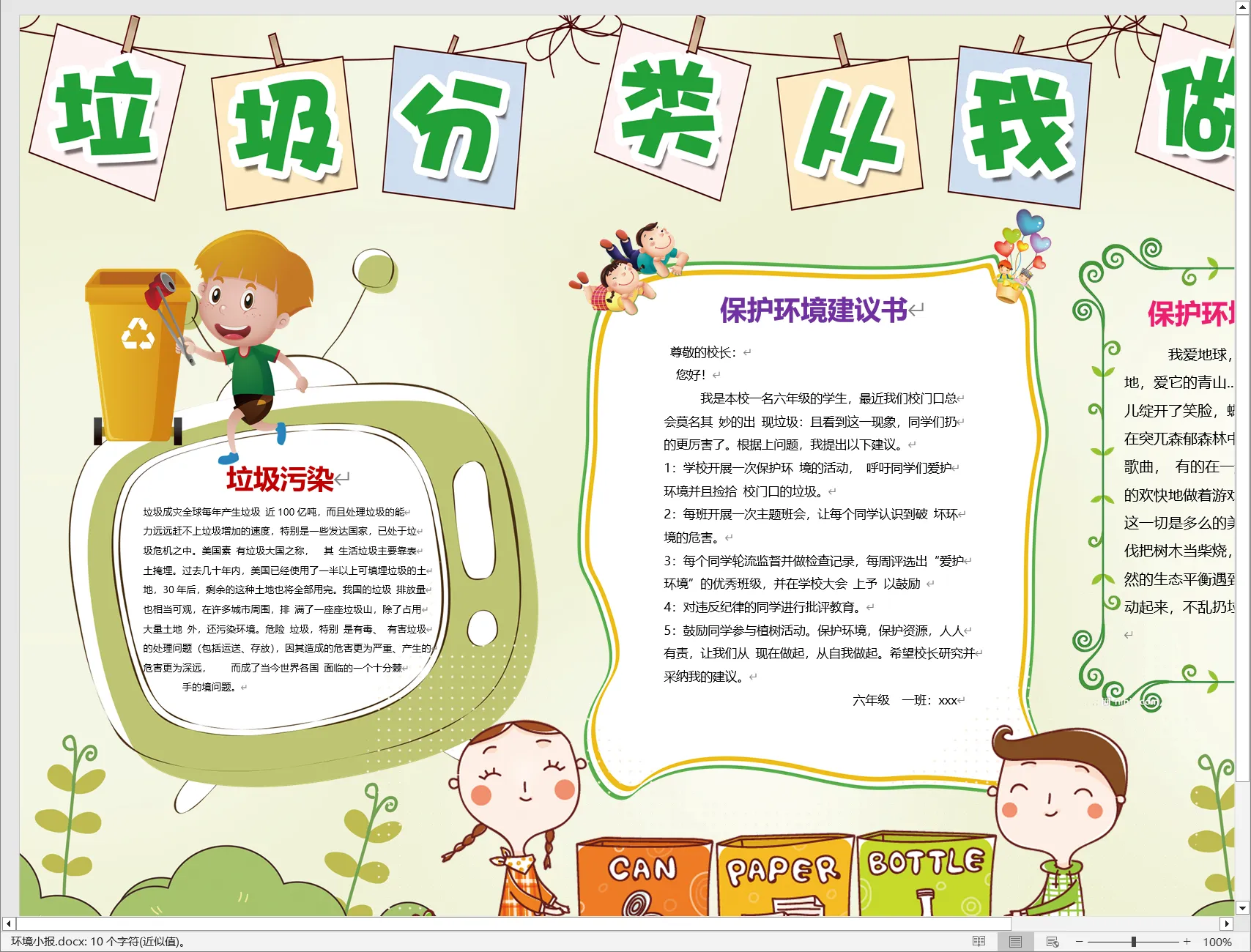 环境小报.webp