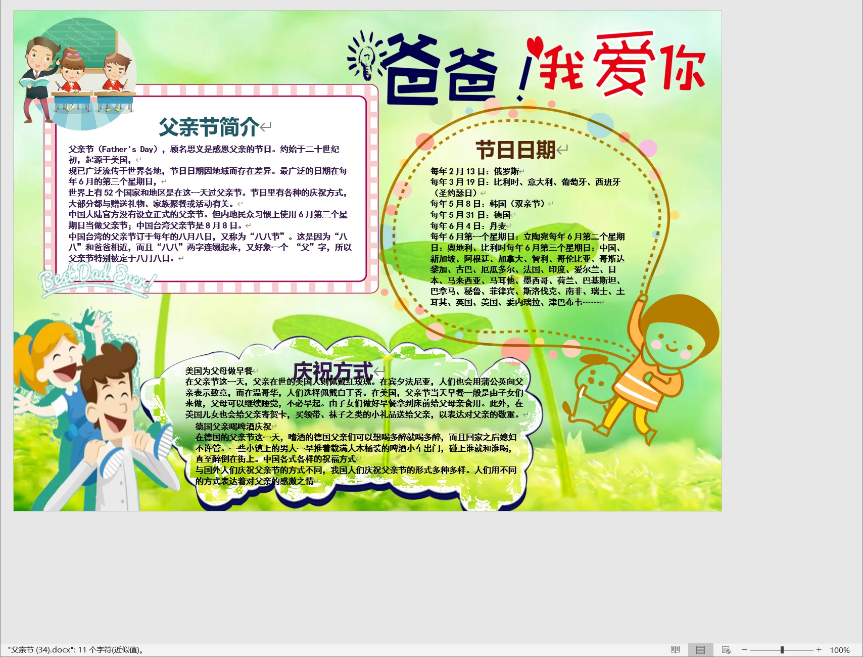 父亲节 (34).webp