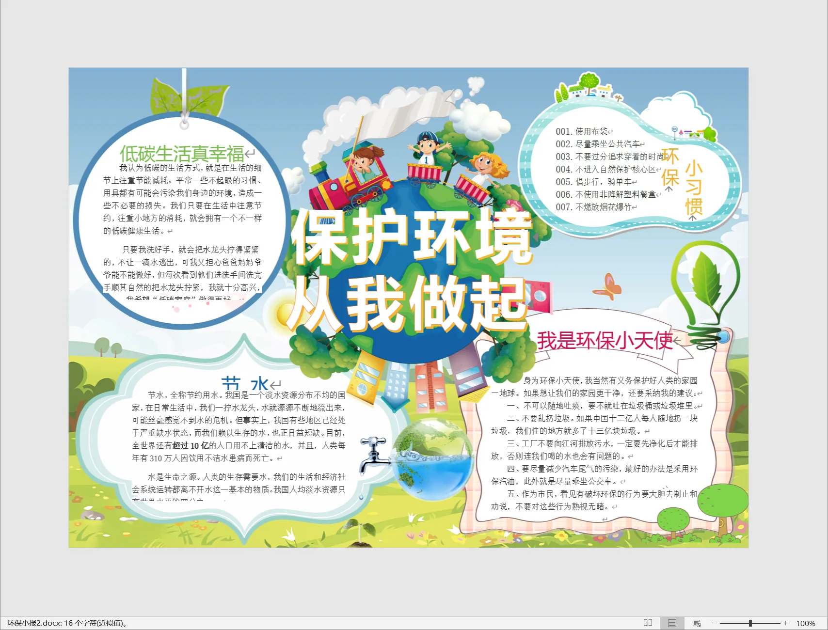 环保小报2.webp