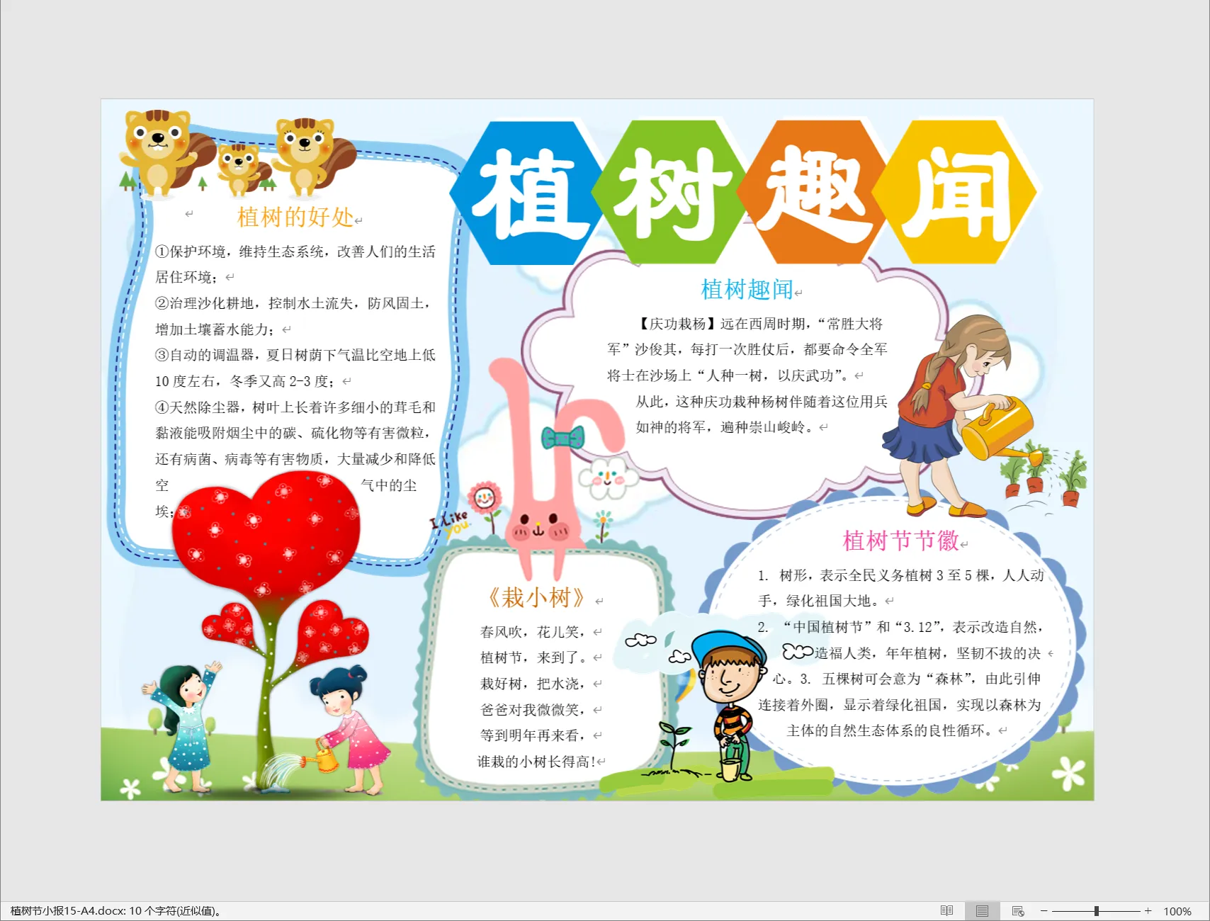 植树节小报15-A4.webp