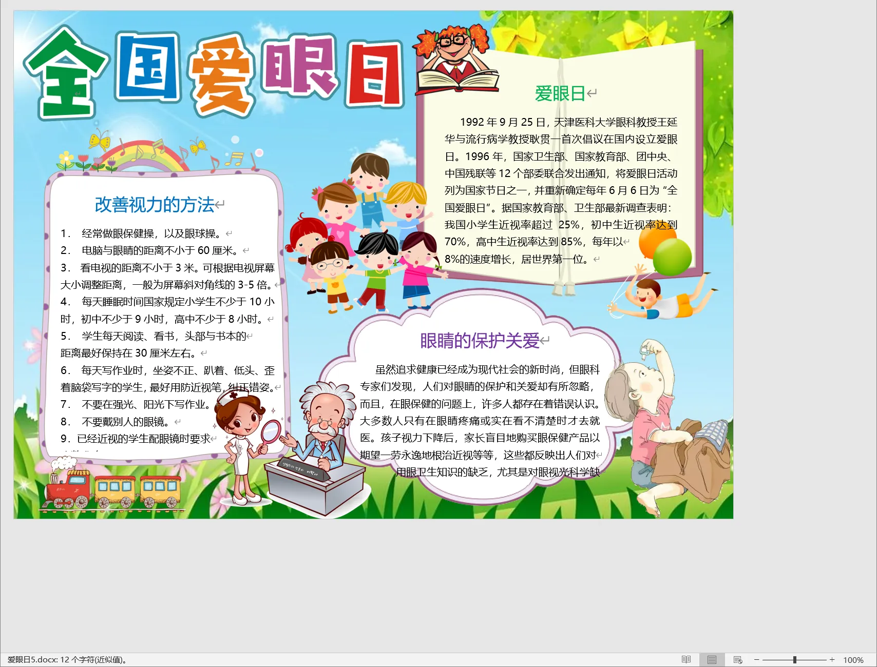 爱眼日5.webp
