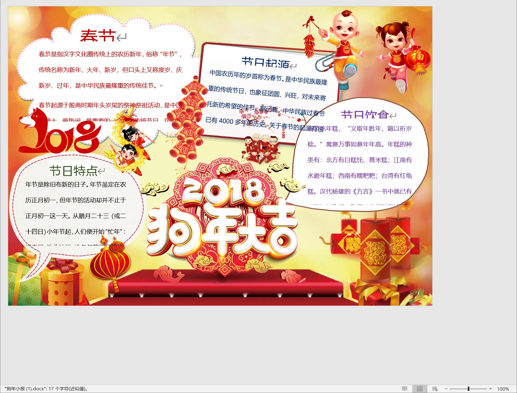 狗年小报 (1).webp