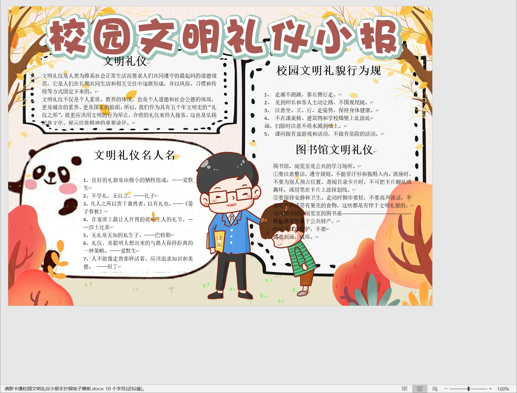 清新卡通校园文明礼仪小报手抄报电子模板.webp