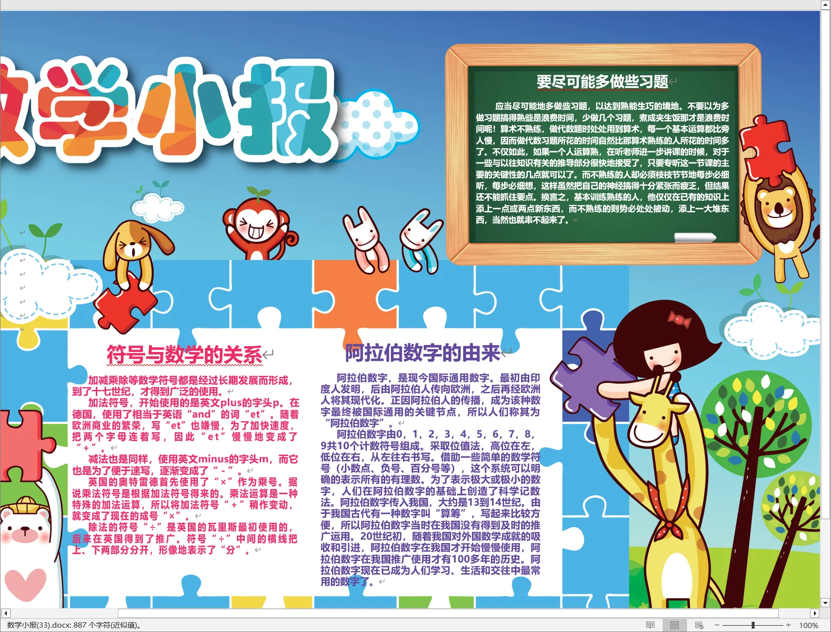 数学小报(33).webp