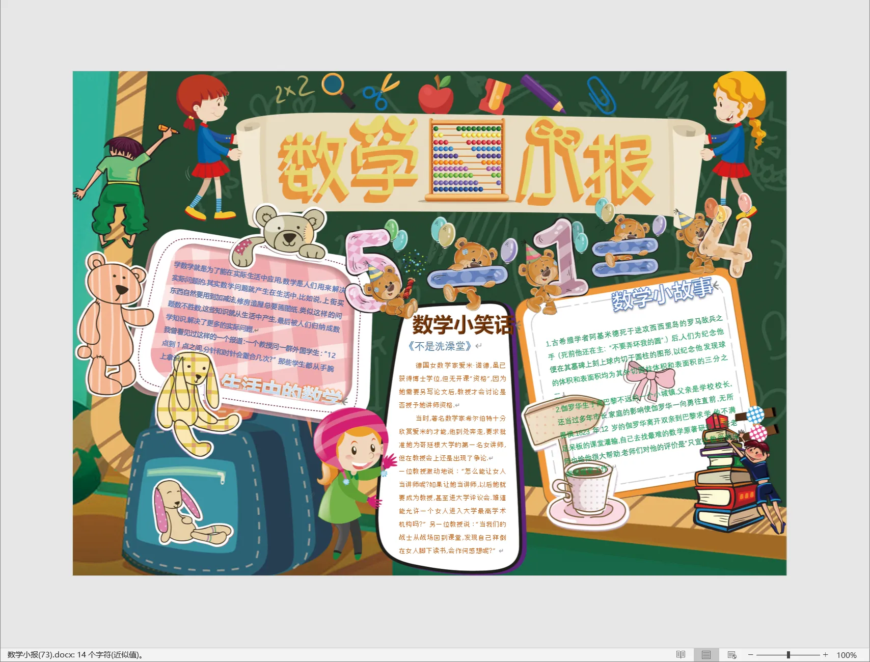 数学小报(73).webp